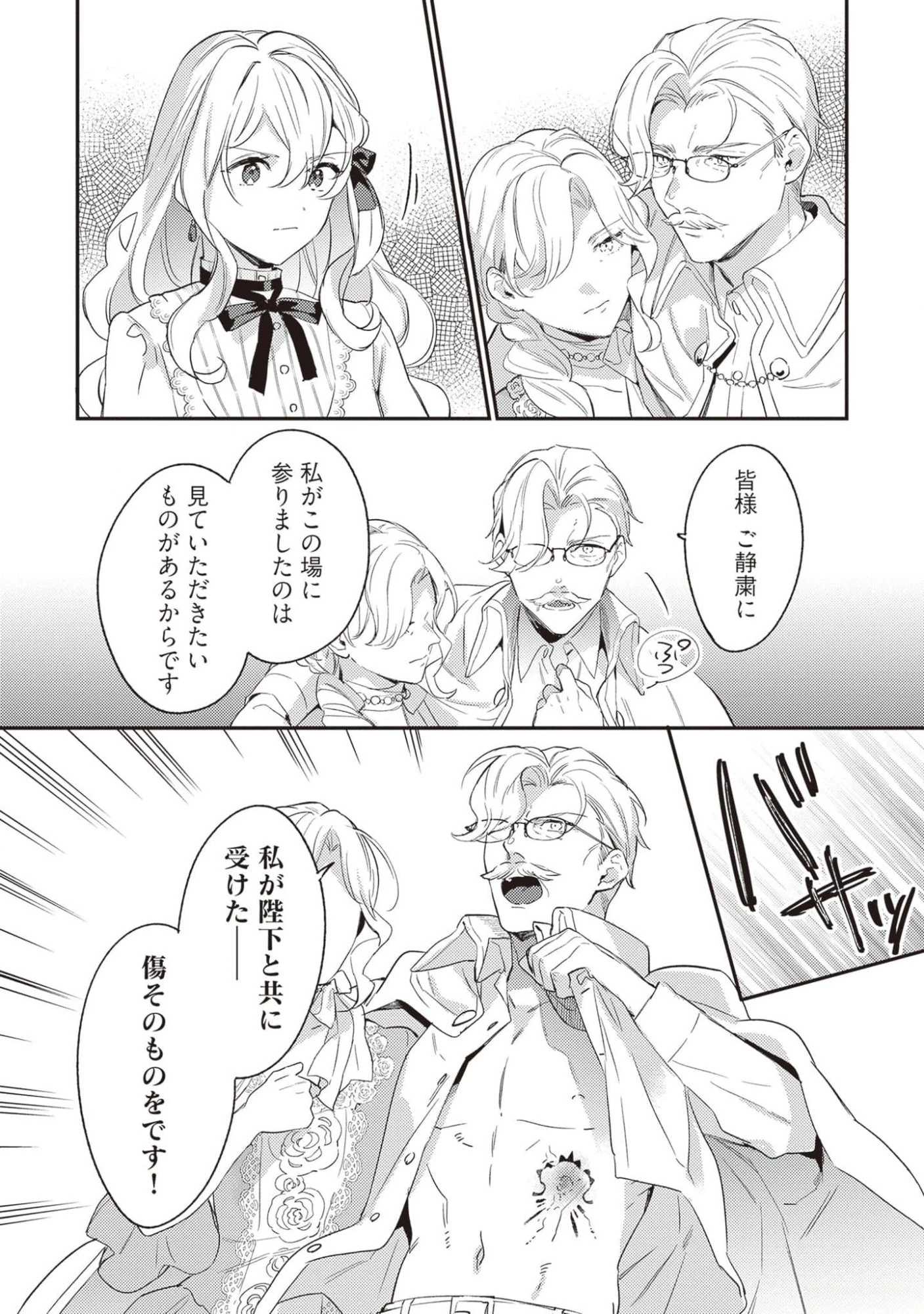 婚約破棄の悪意は娼館からお返しします 第20話 - 28