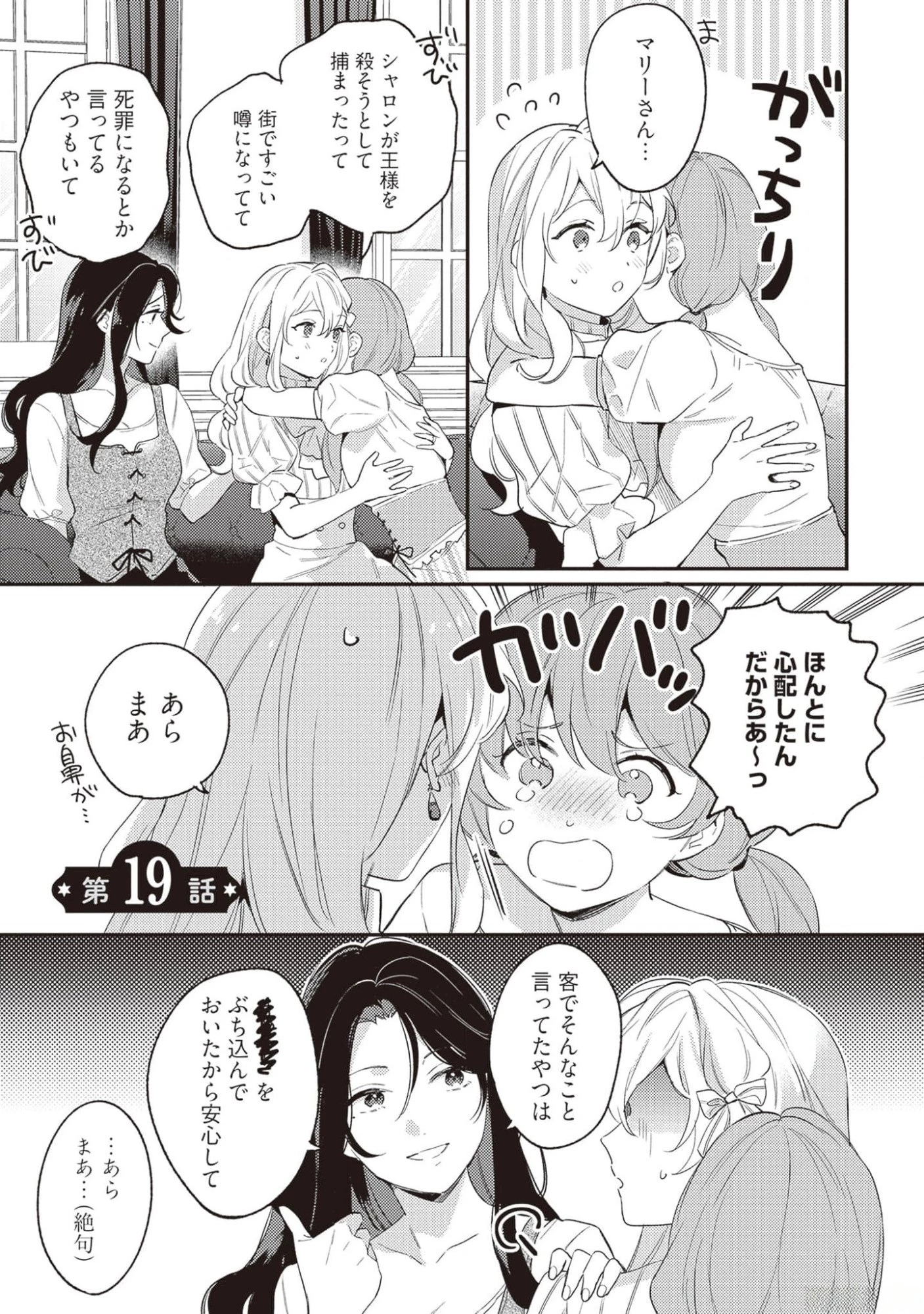 婚約破棄の悪意は娼館からお返しします 第19話 - 1