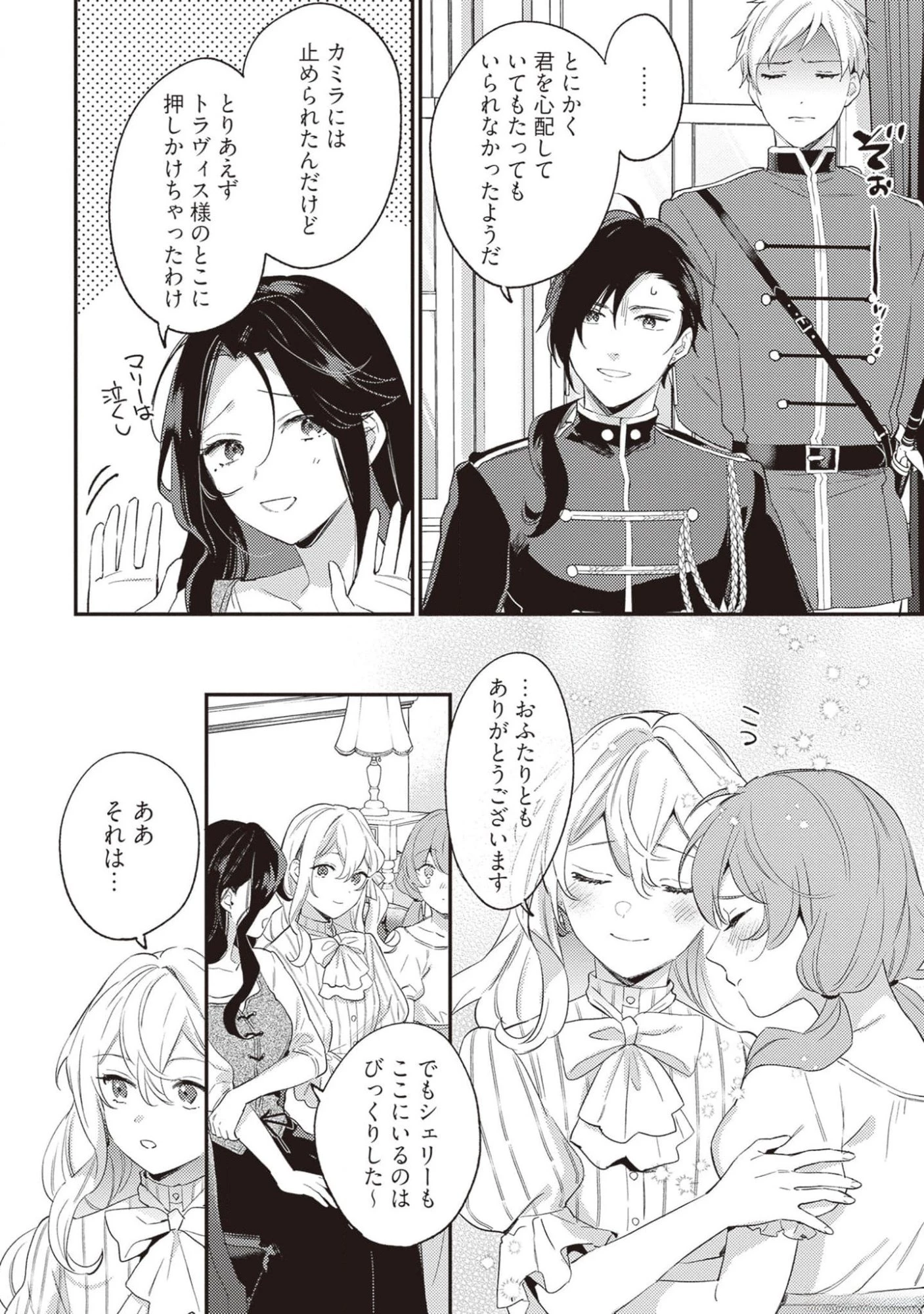 婚約破棄の悪意は娼館からお返しします 第19話 - 2