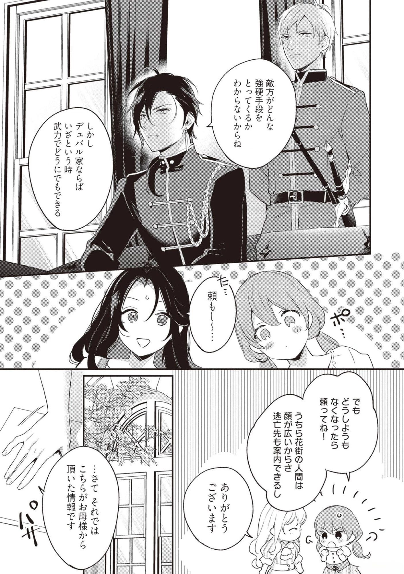 婚約破棄の悪意は娼館からお返しします 第19話 - 3
