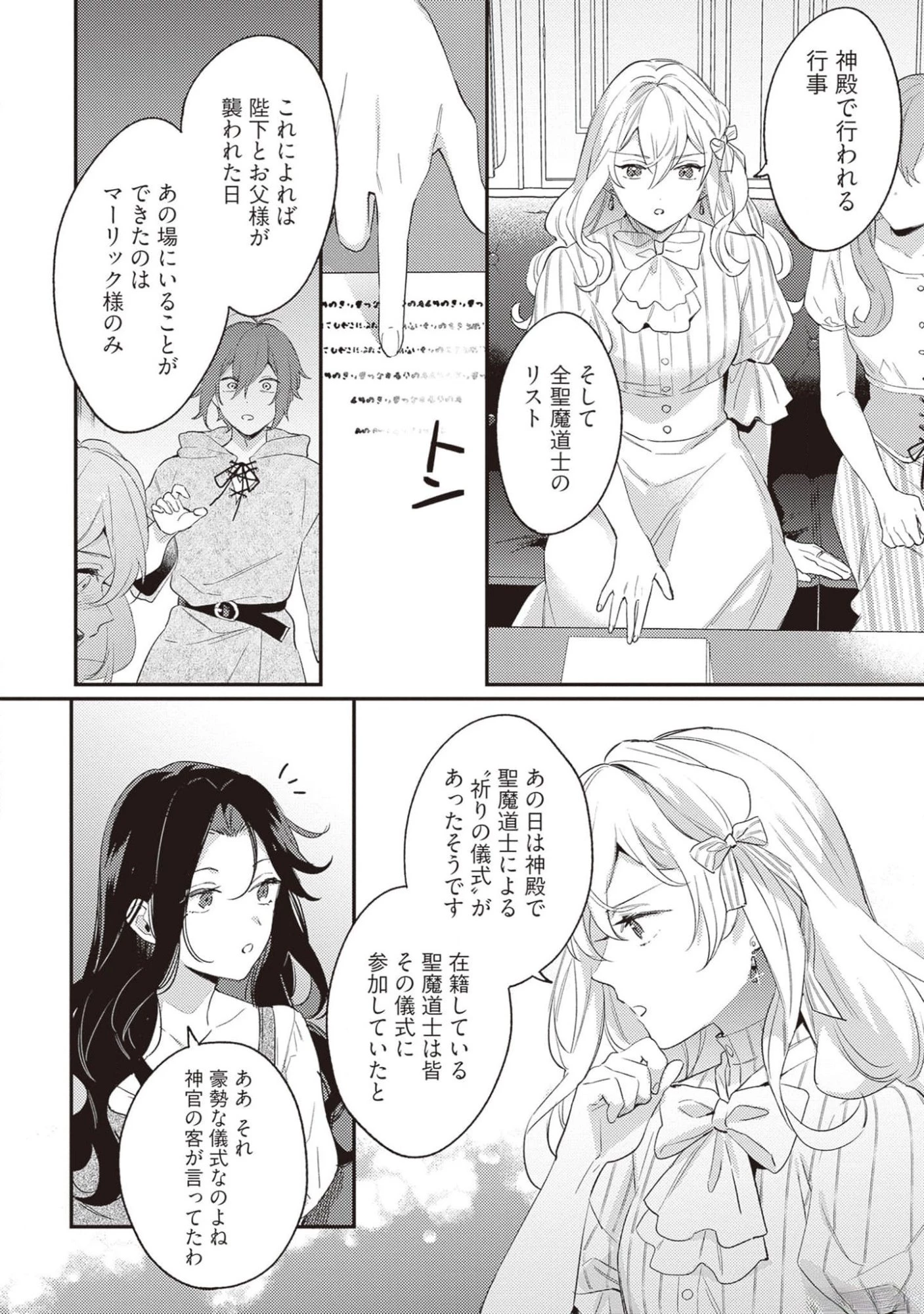婚約破棄の悪意は娼館からお返しします 第19話 - 4