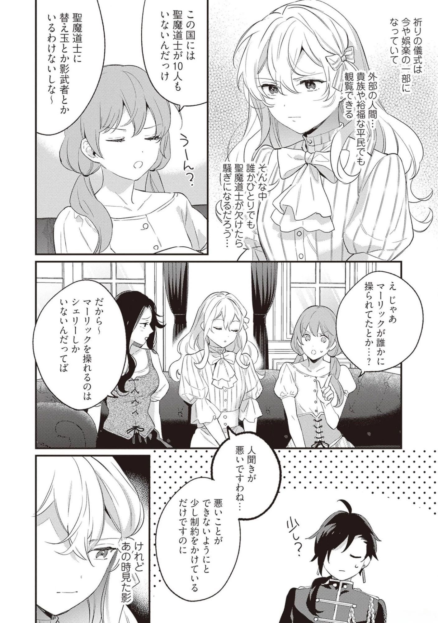 婚約破棄の悪意は娼館からお返しします 第19話 - 6