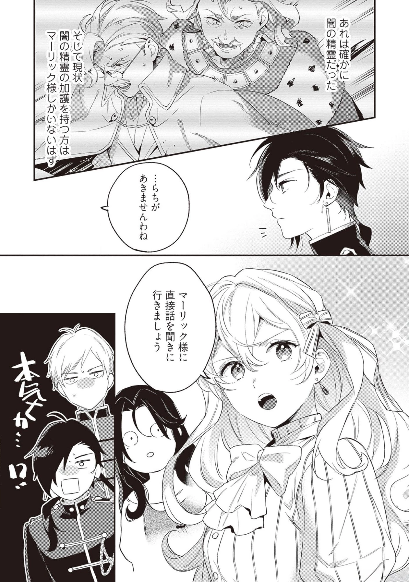 婚約破棄の悪意は娼館からお返しします 第19話 - 7