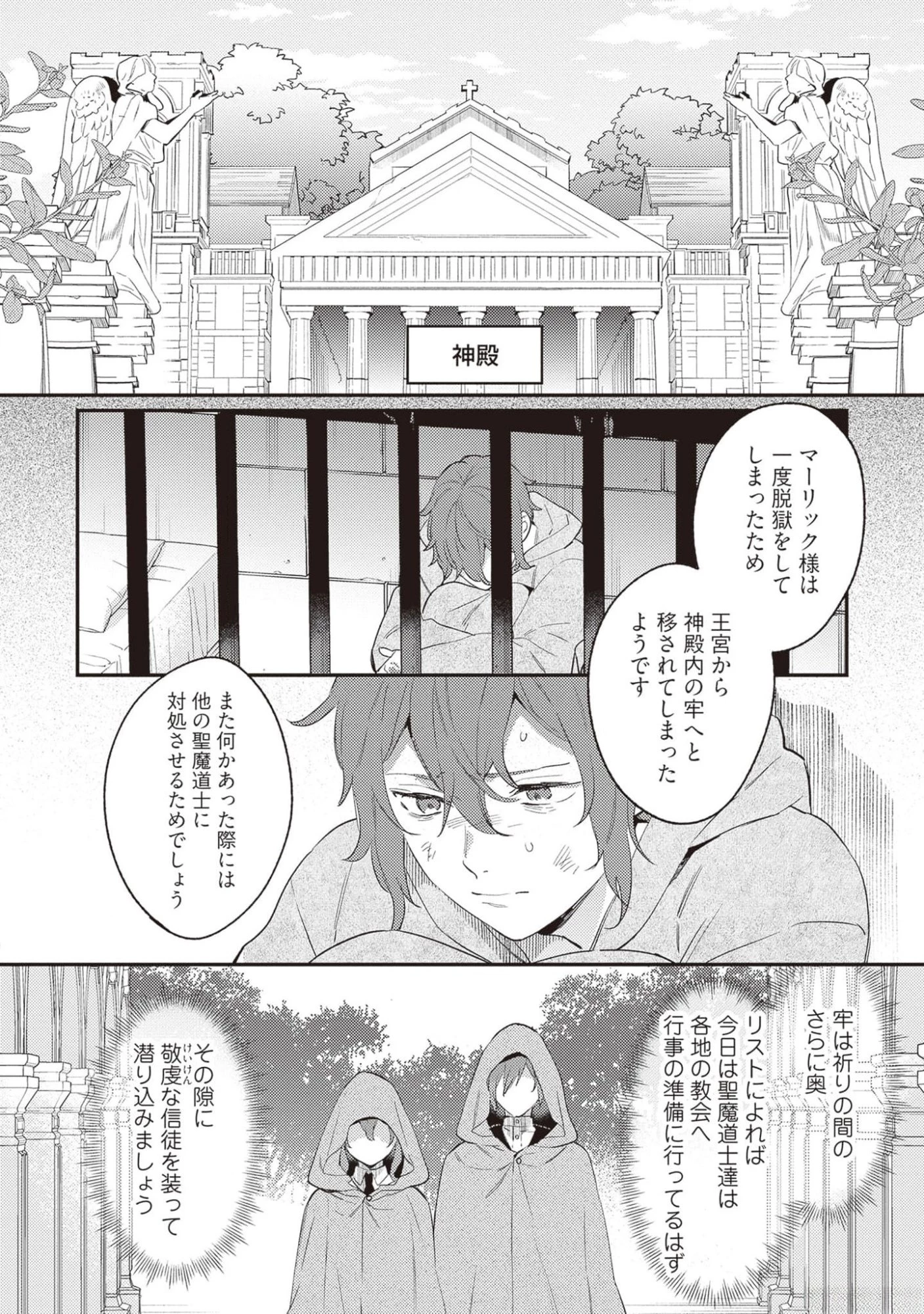 婚約破棄の悪意は娼館からお返しします 第19話 - 8