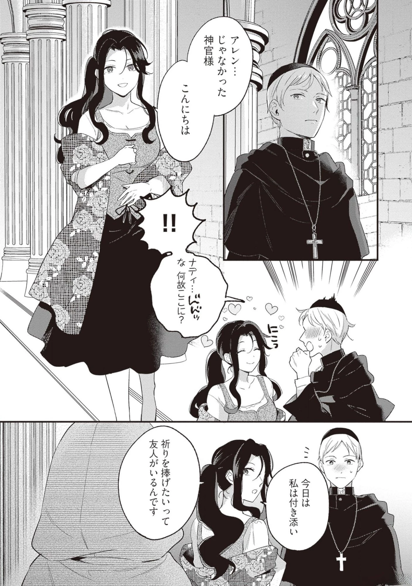 婚約破棄の悪意は娼館からお返しします 第19話 - 9