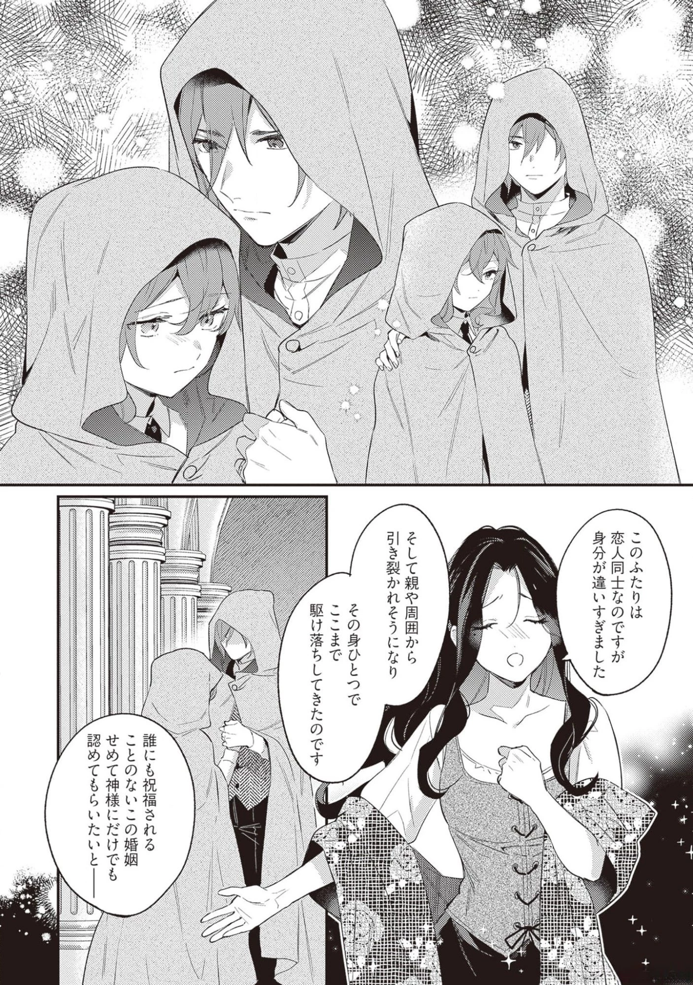 婚約破棄の悪意は娼館からお返しします 第19話 - 10