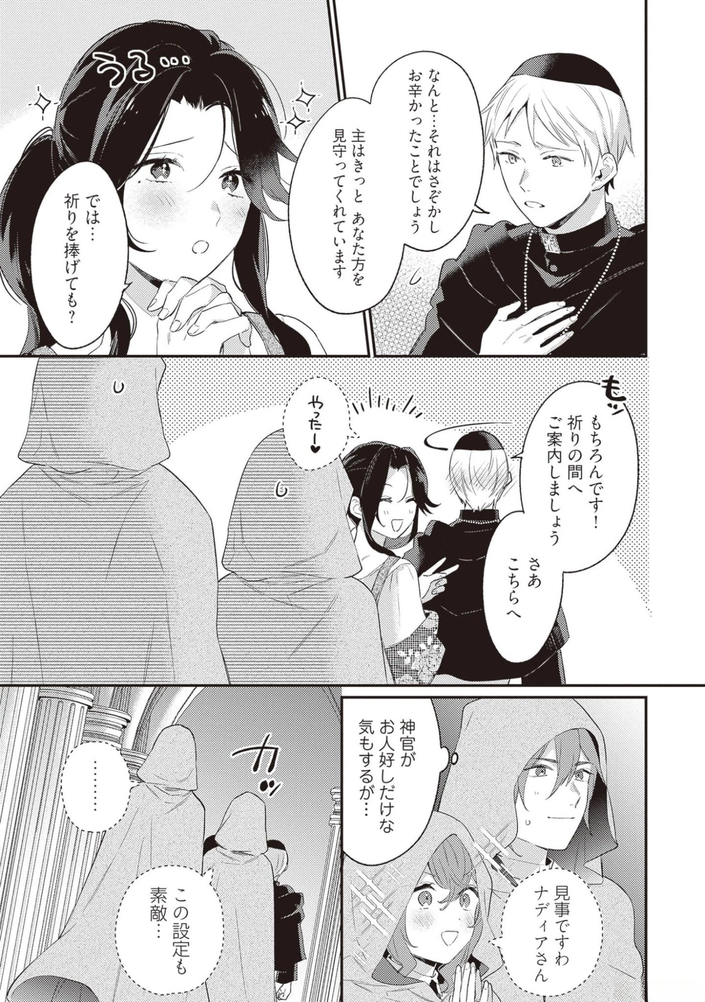 婚約破棄の悪意は娼館からお返しします 第19話 - 11
