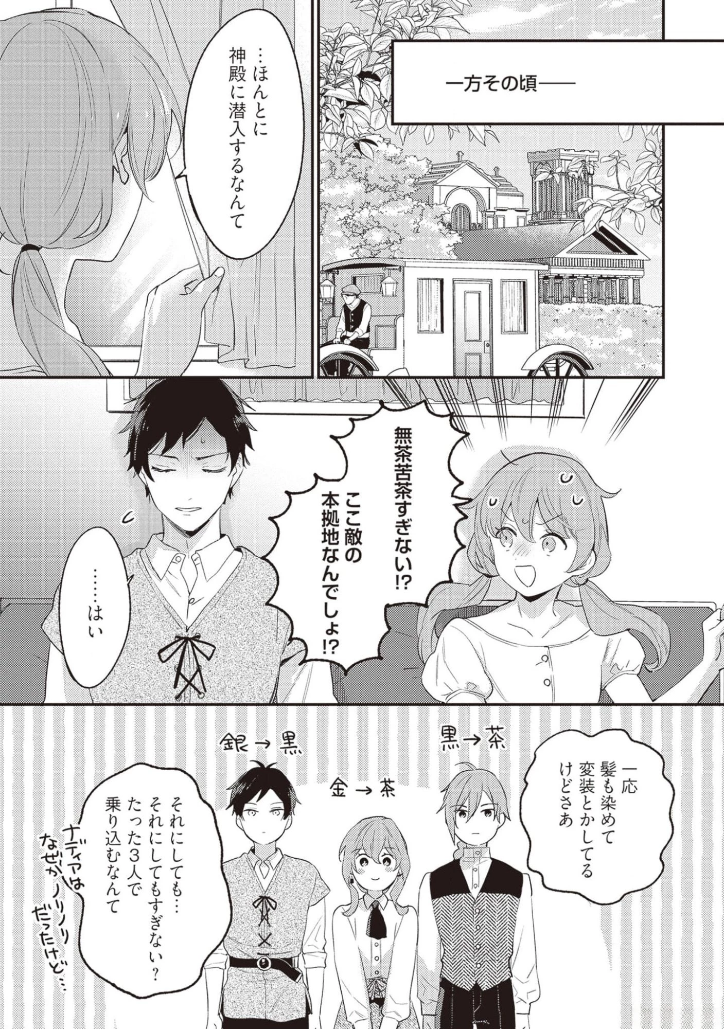 婚約破棄の悪意は娼館からお返しします 第19話 - 12