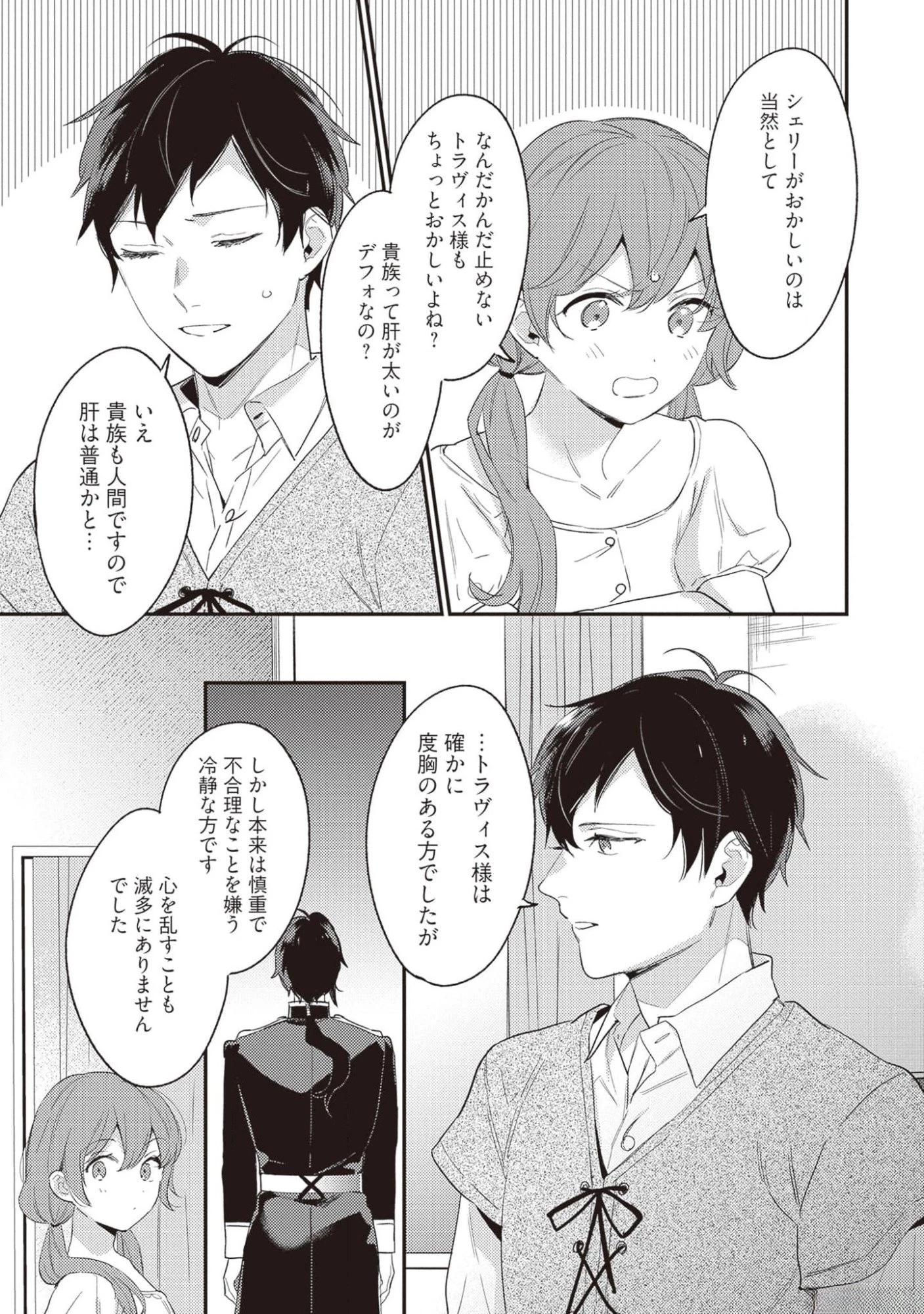 婚約破棄の悪意は娼館からお返しします 第19話 - 13