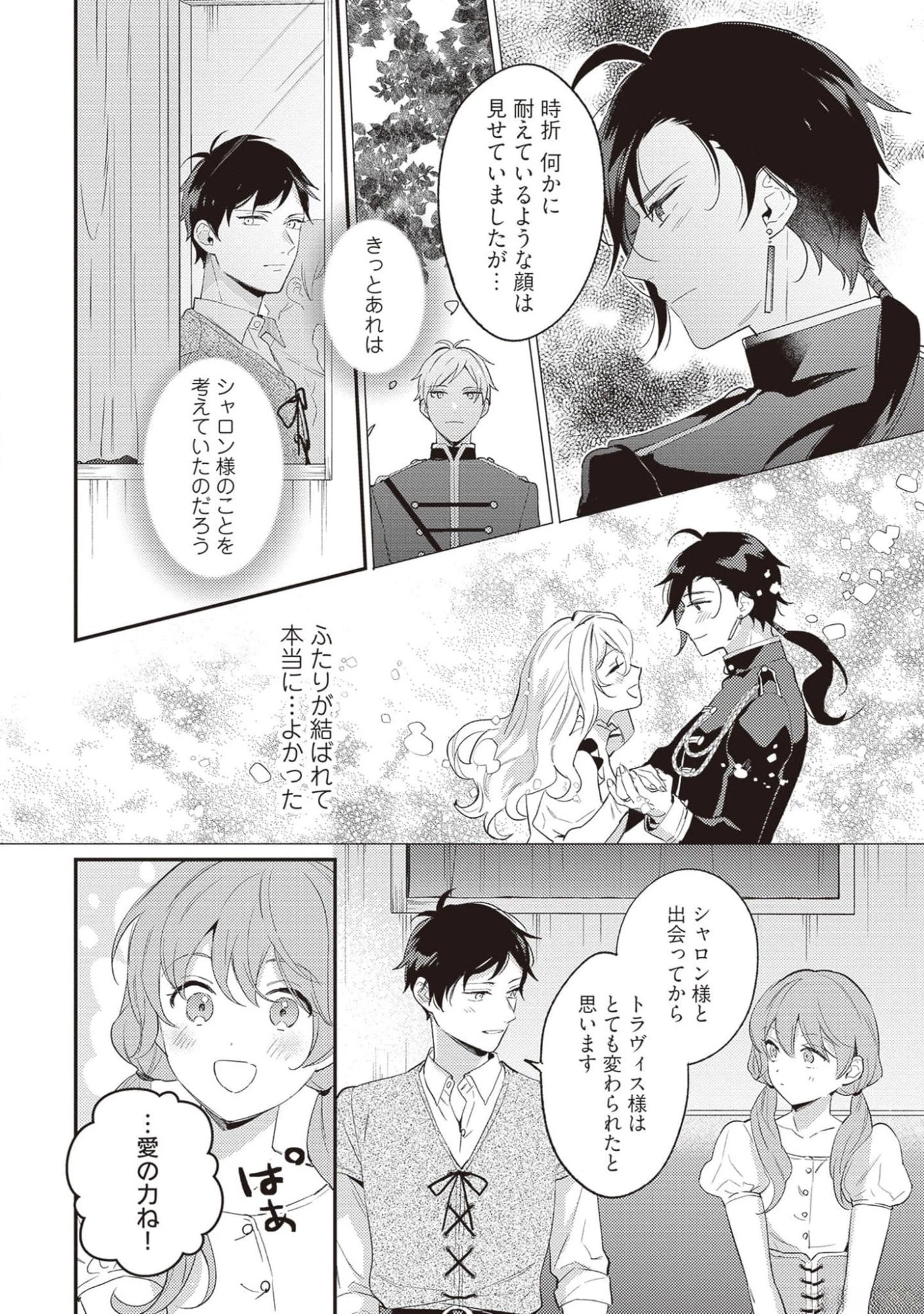 婚約破棄の悪意は娼館からお返しします 第19話 - 14