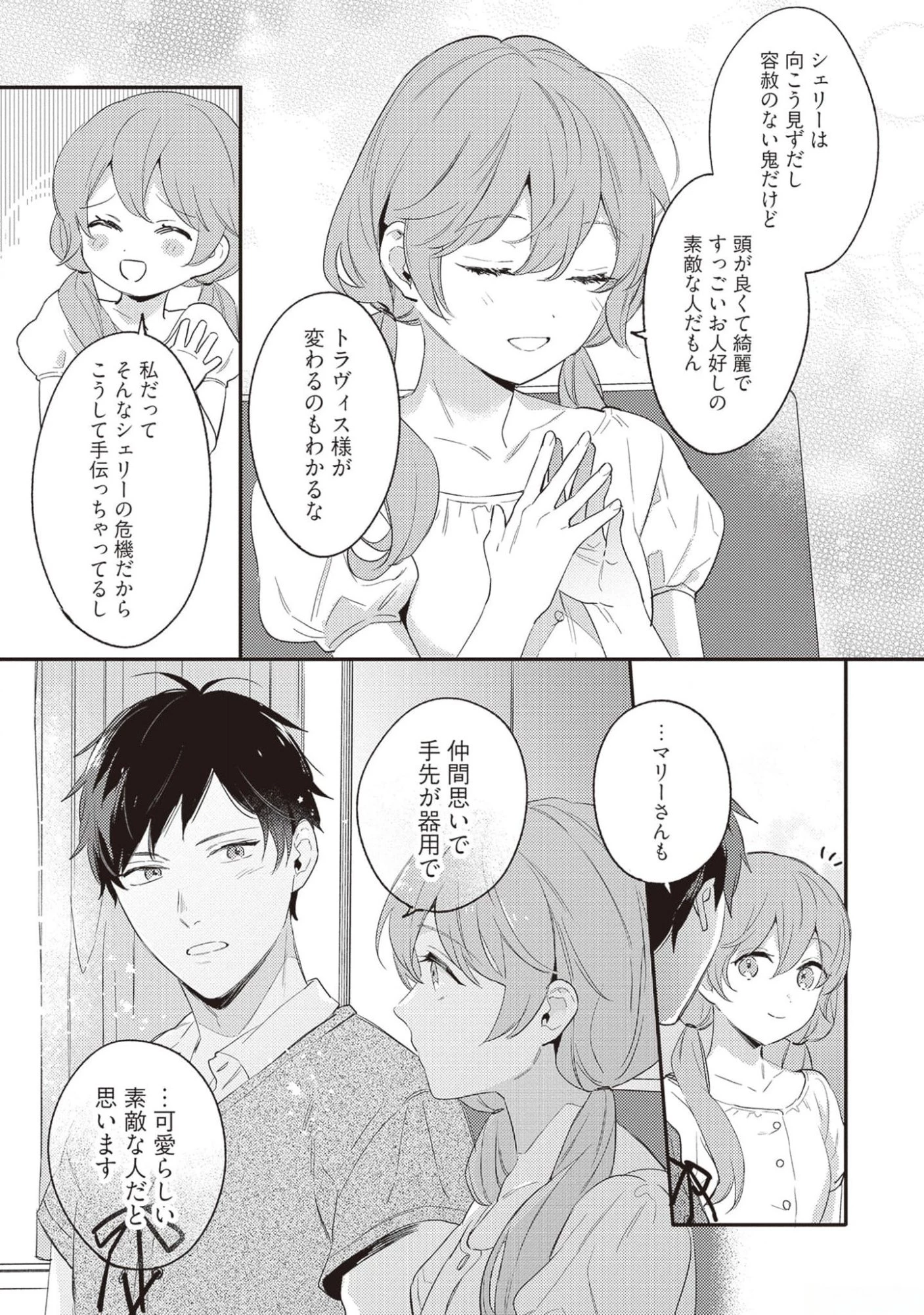 婚約破棄の悪意は娼館からお返しします 第19話 - 15
