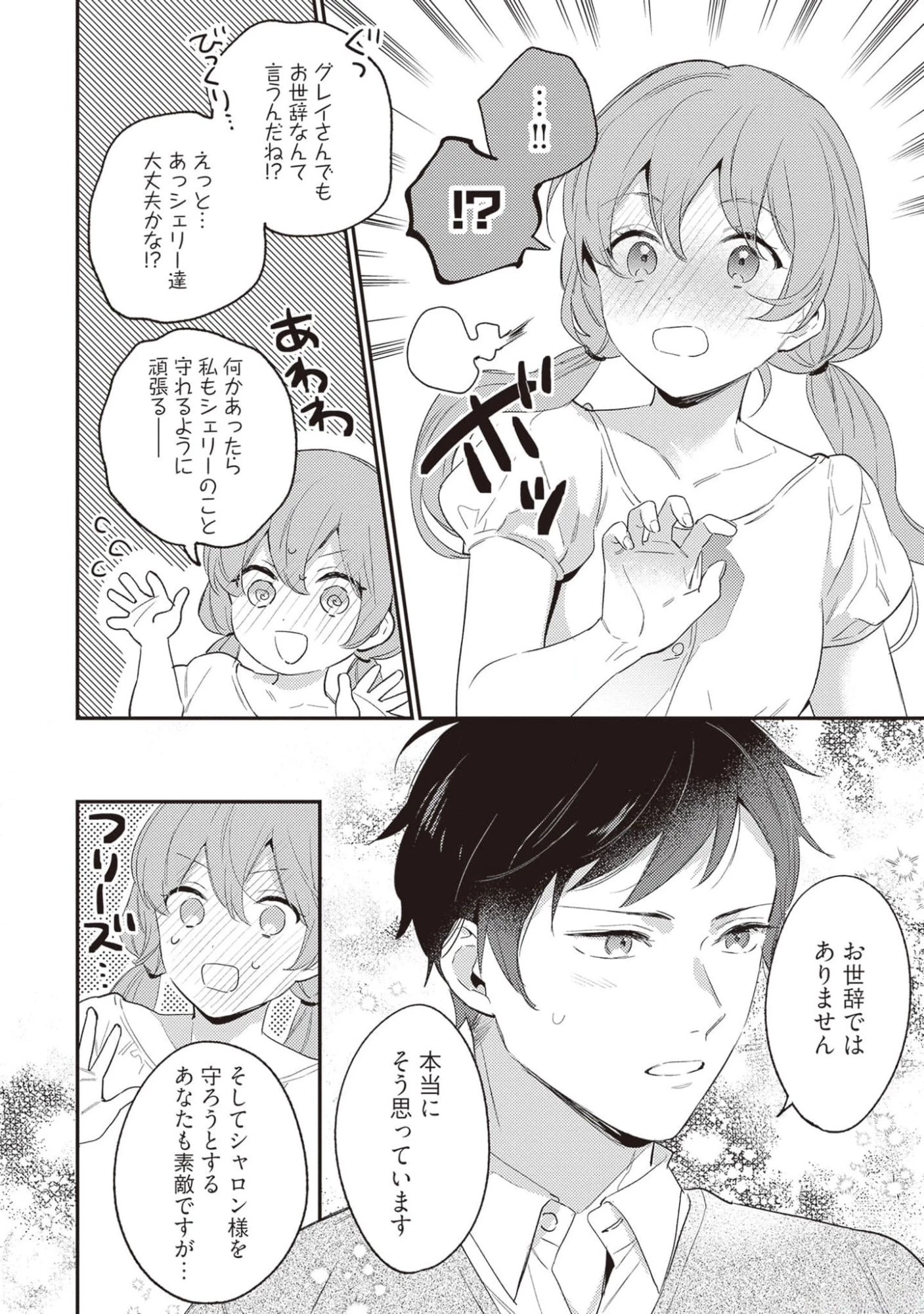 婚約破棄の悪意は娼館からお返しします 第19話 - 16
