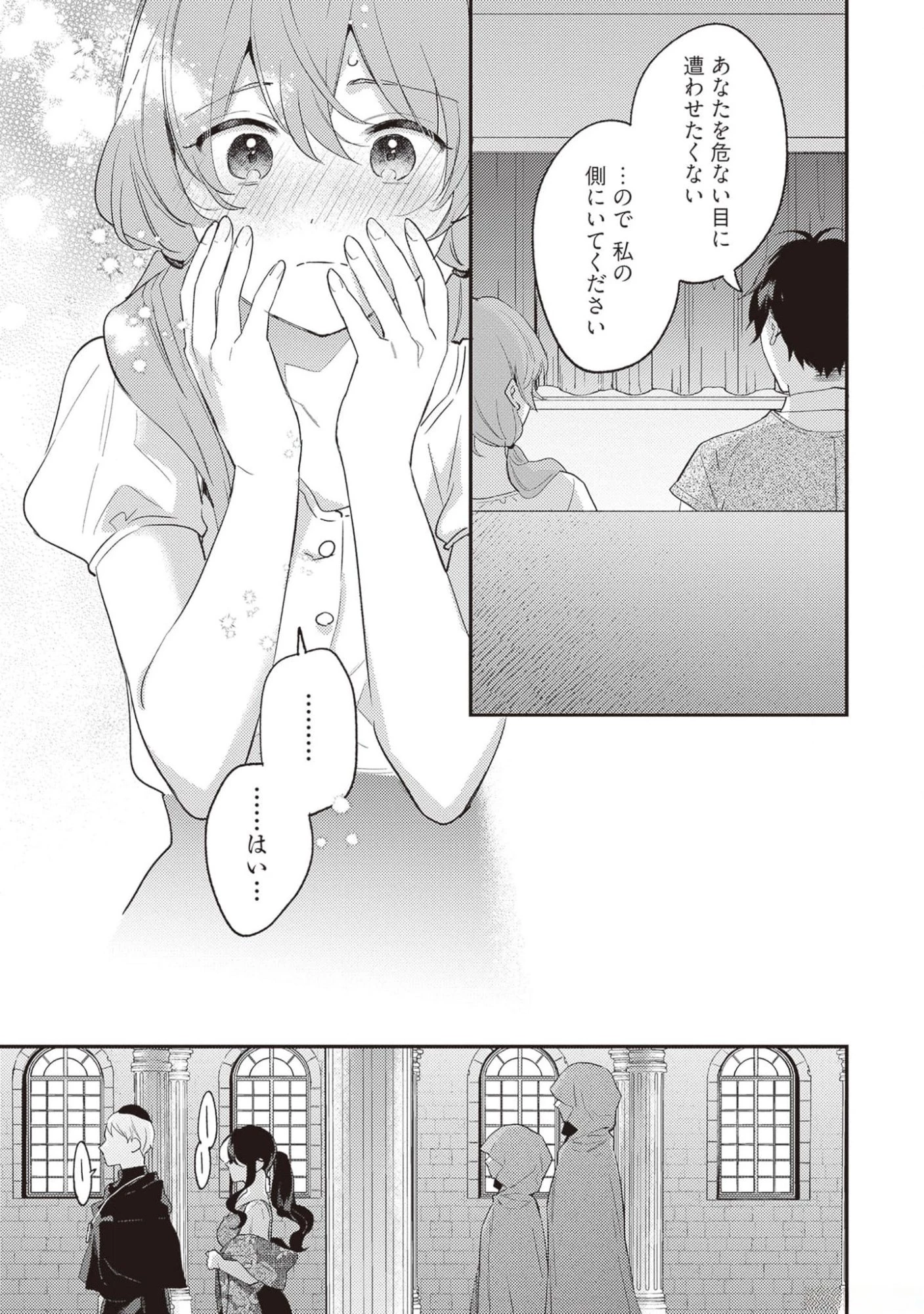 婚約破棄の悪意は娼館からお返しします 第19話 - 17