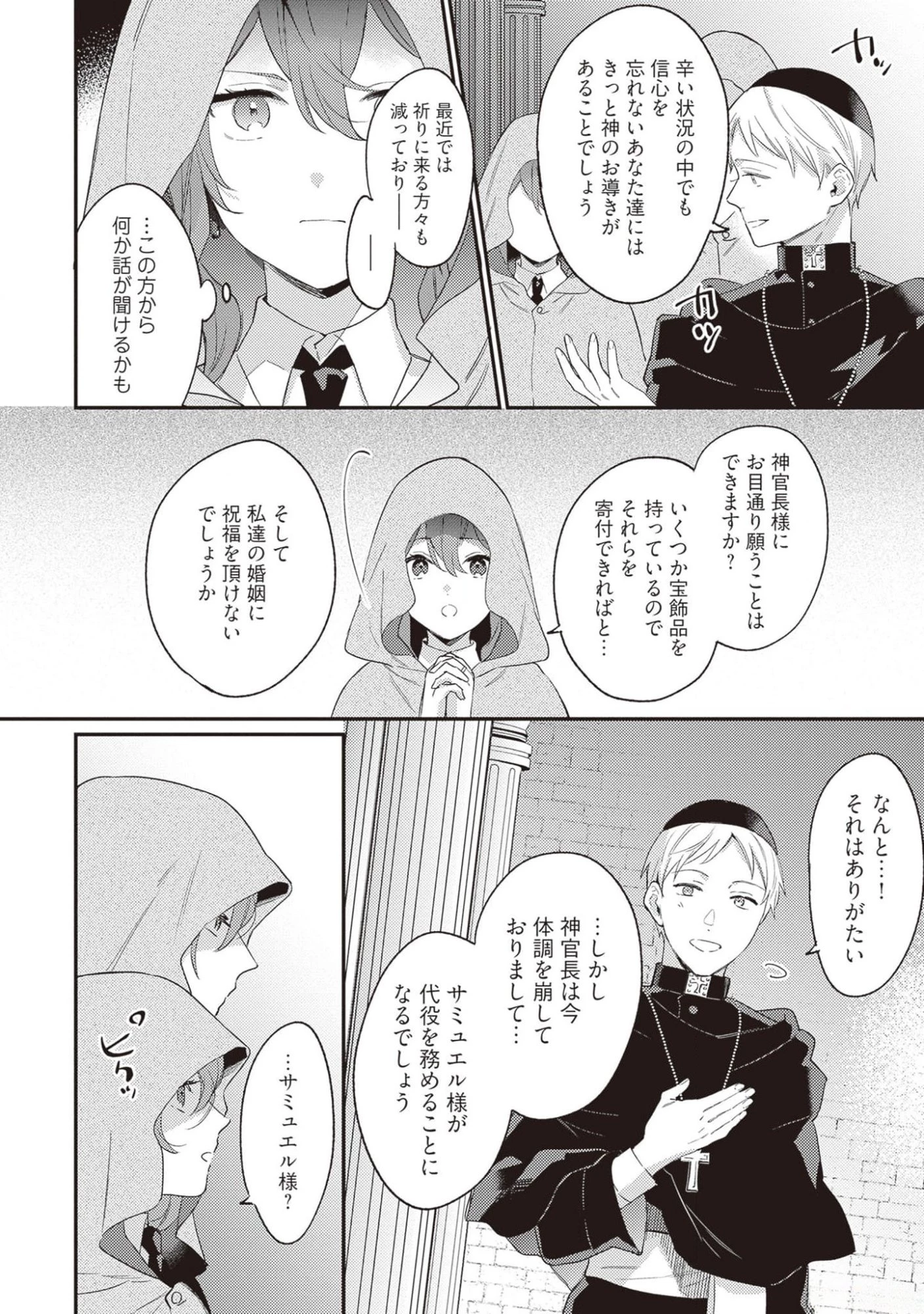 婚約破棄の悪意は娼館からお返しします 第19話 - 18