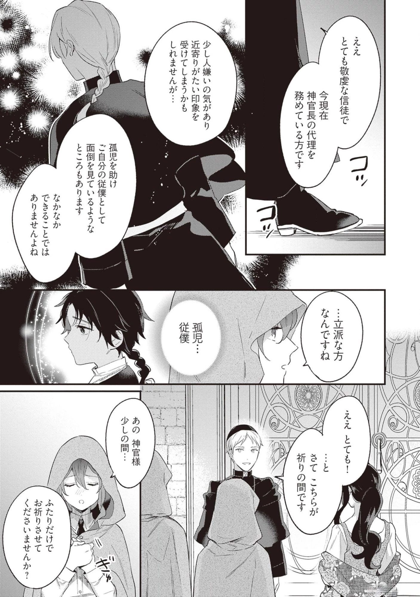 婚約破棄の悪意は娼館からお返しします 第19話 - 19