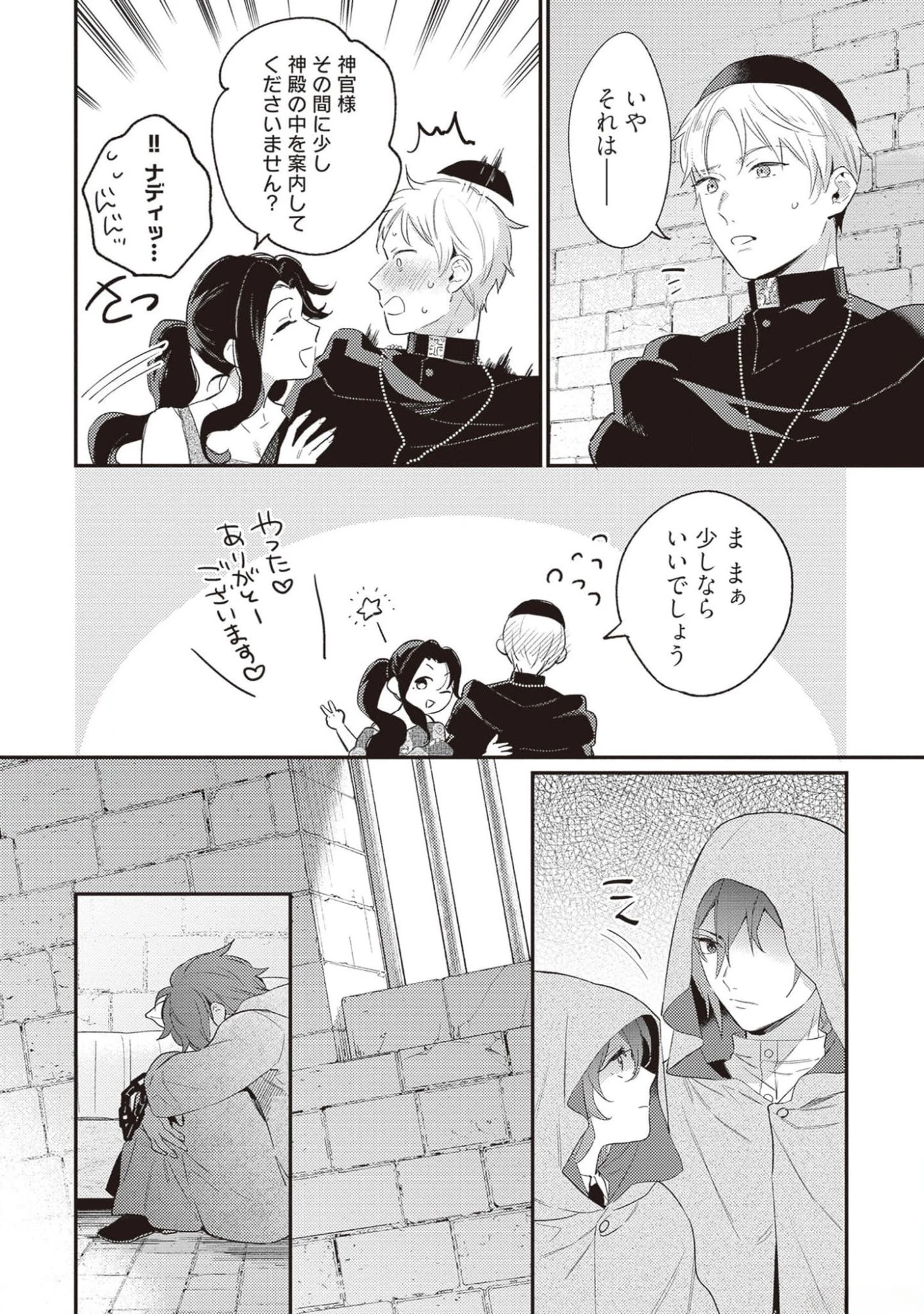 婚約破棄の悪意は娼館からお返しします 第19話 - 20