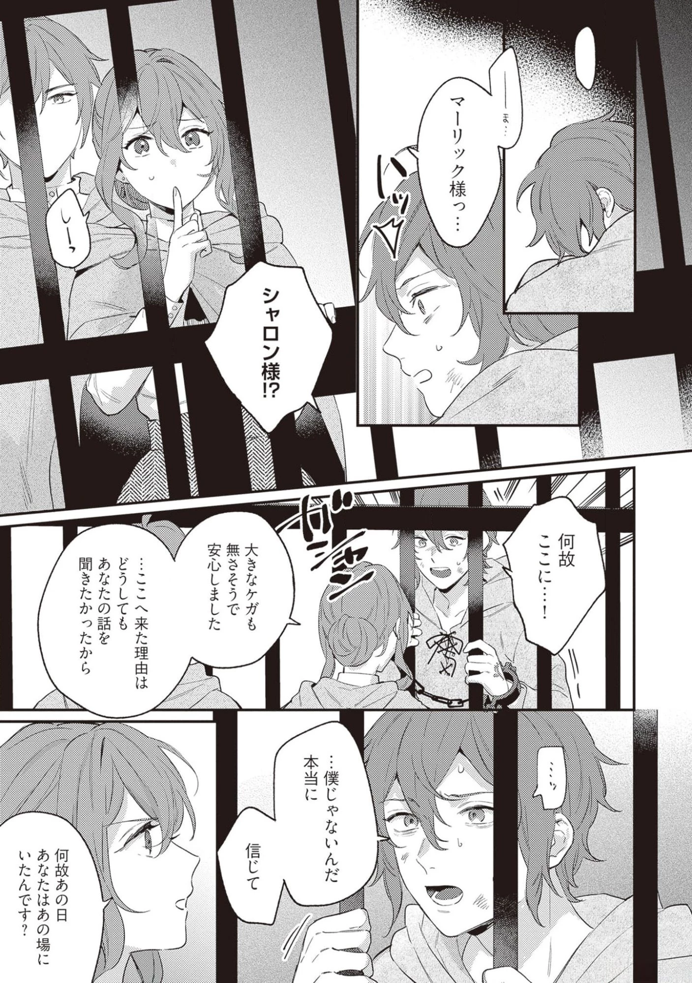 婚約破棄の悪意は娼館からお返しします 第19話 - 21