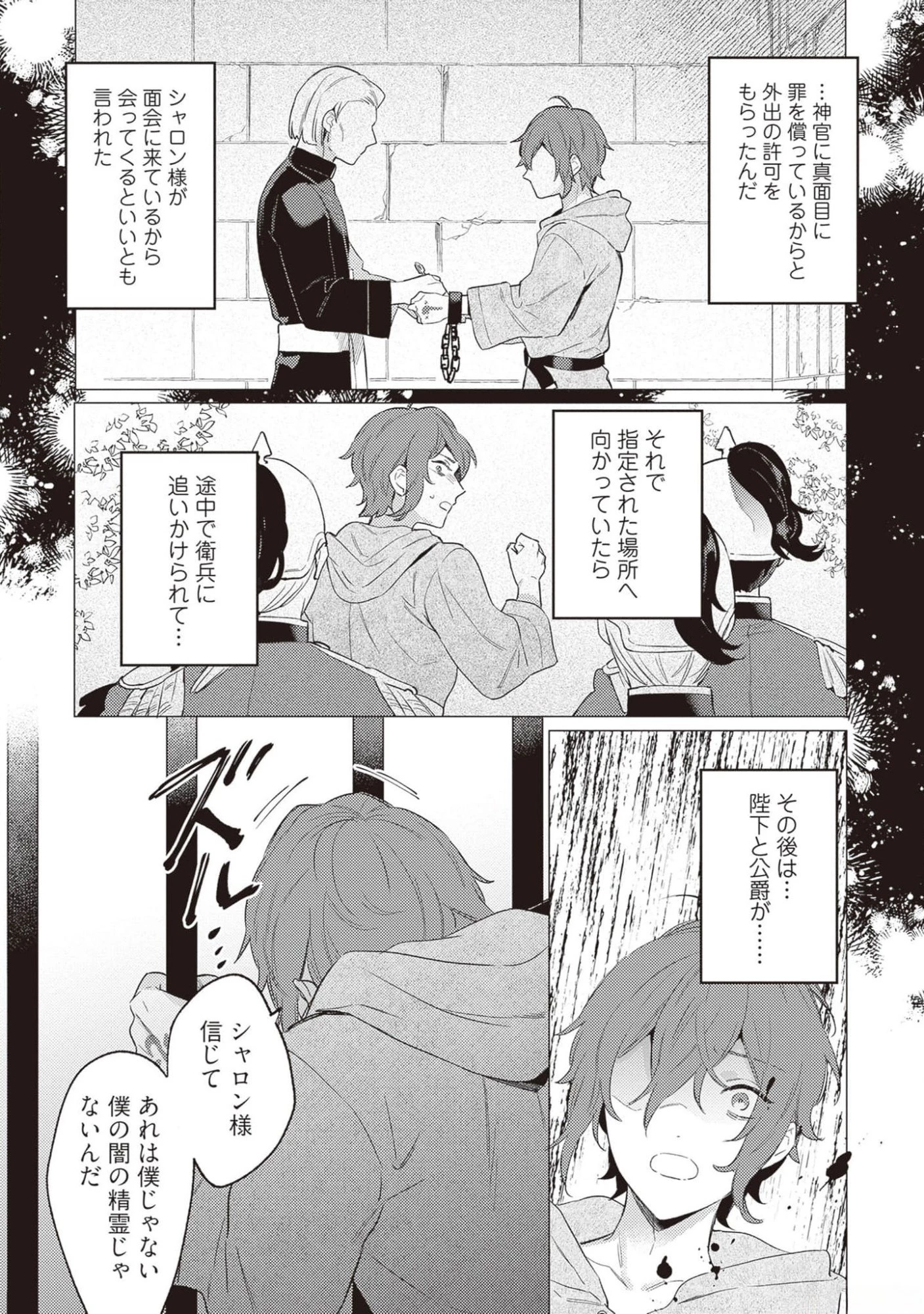 婚約破棄の悪意は娼館からお返しします 第19話 - 22