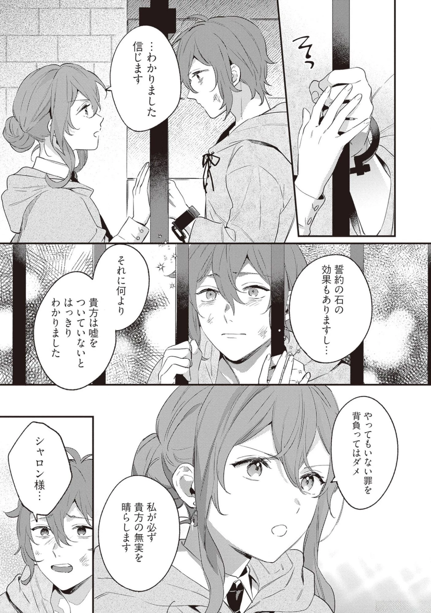 婚約破棄の悪意は娼館からお返しします 第19話 - 23