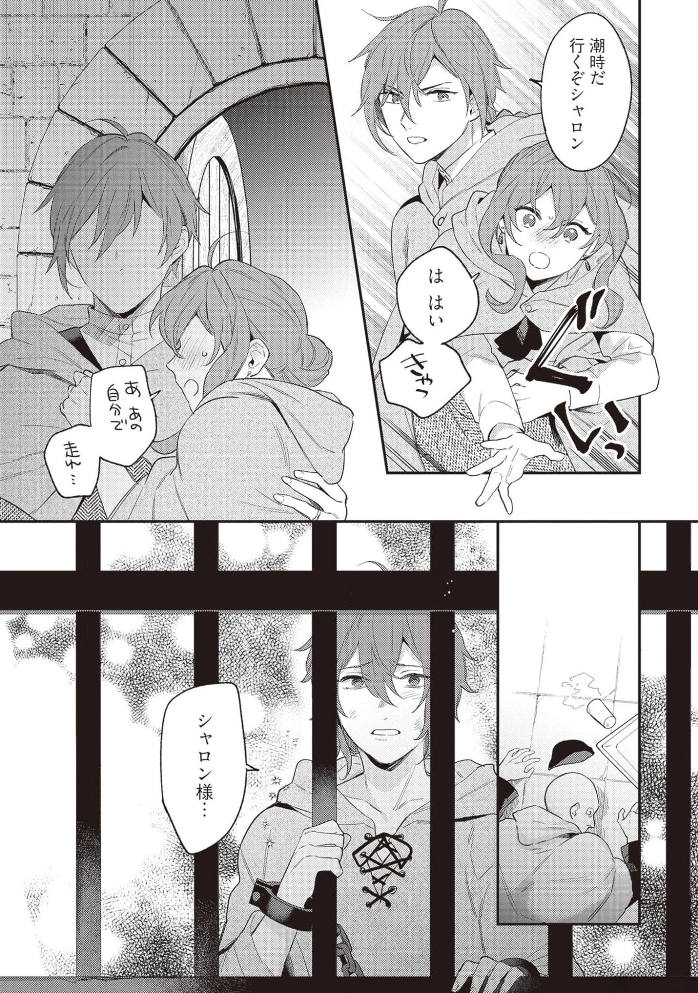婚約破棄の悪意は娼館からお返しします 第19話 - 25