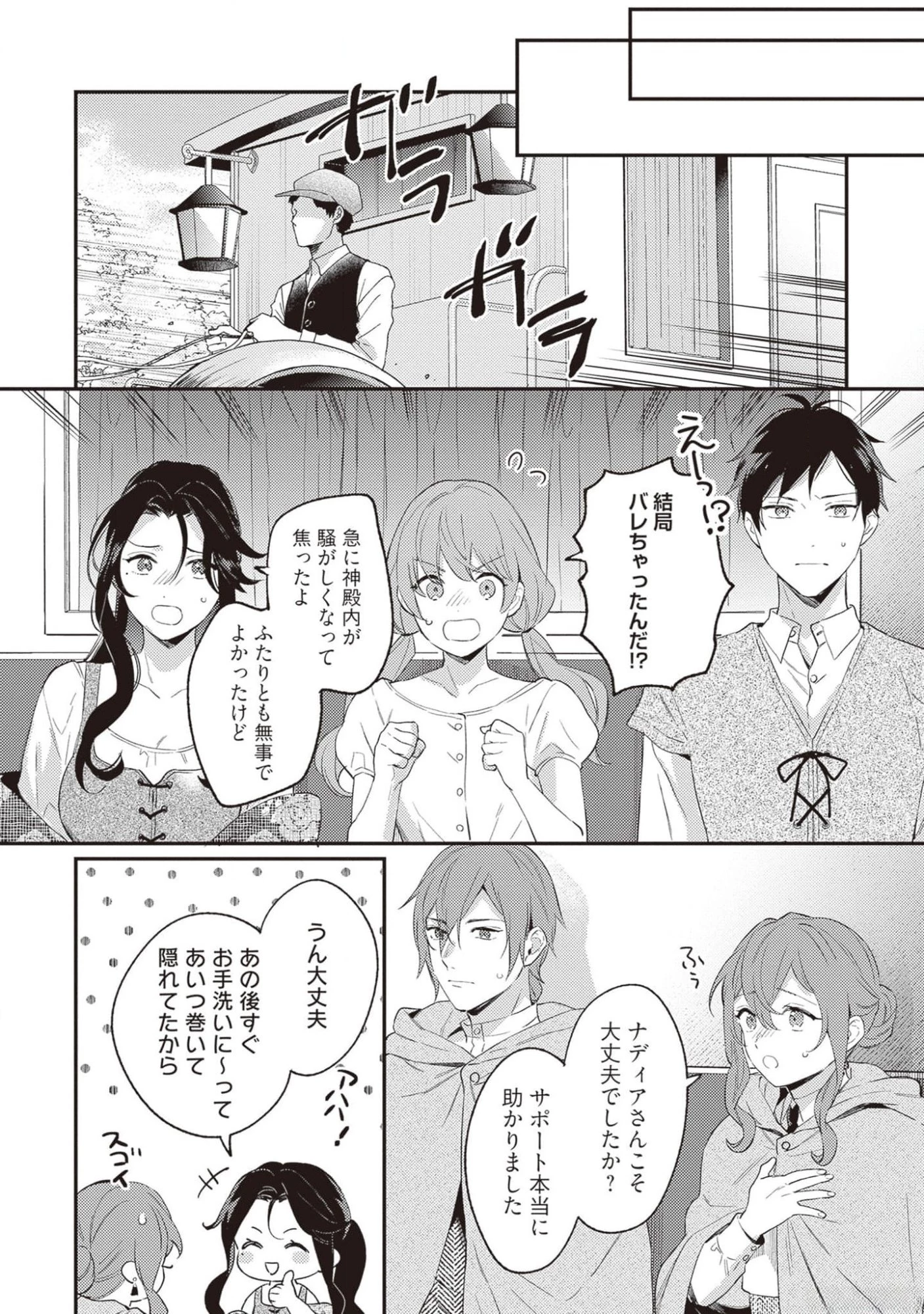 婚約破棄の悪意は娼館からお返しします 第19話 - 26