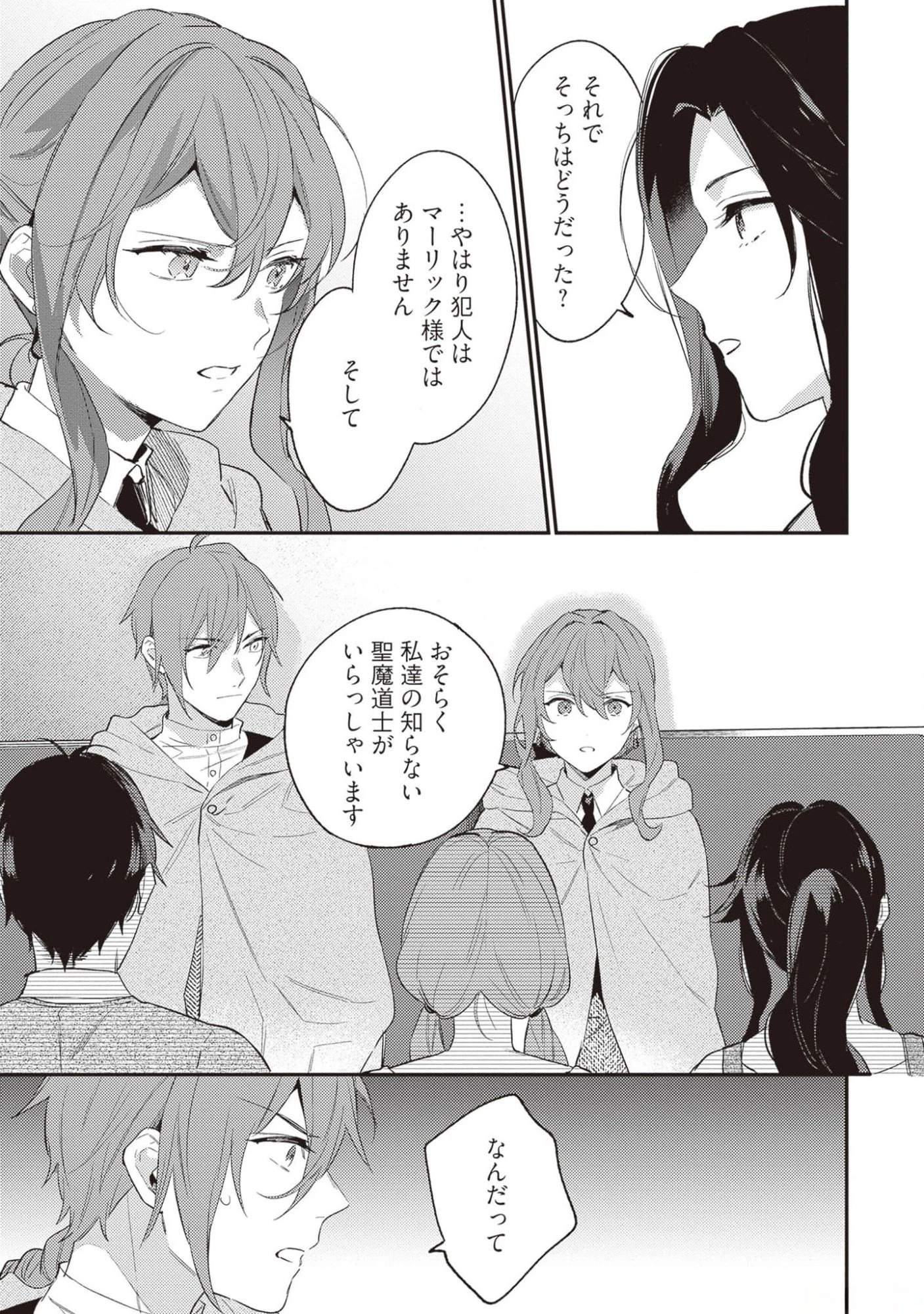婚約破棄の悪意は娼館からお返しします 第19話 - 27