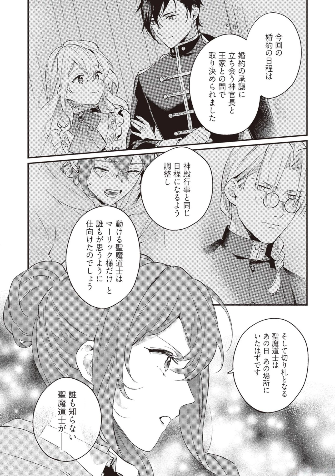 婚約破棄の悪意は娼館からお返しします 第19話 - 28