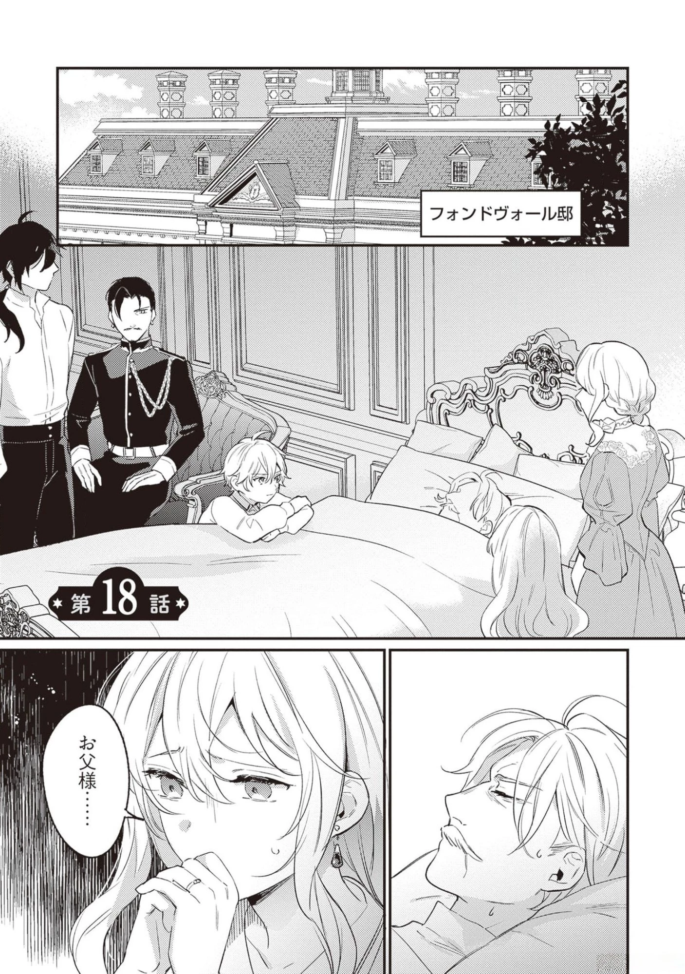 婚約破棄の悪意は娼館からお返しします 第18話 - 1