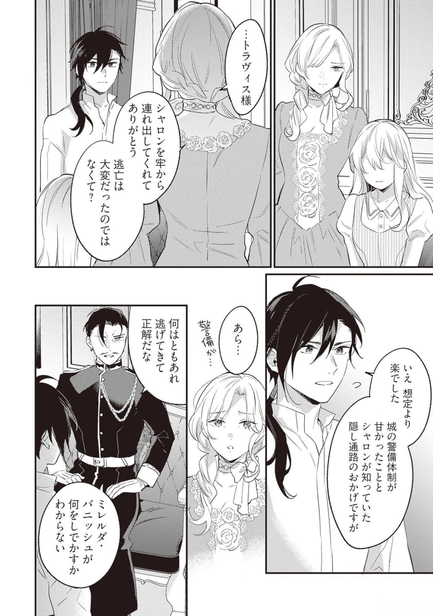婚約破棄の悪意は娼館からお返しします 第18話 - 2