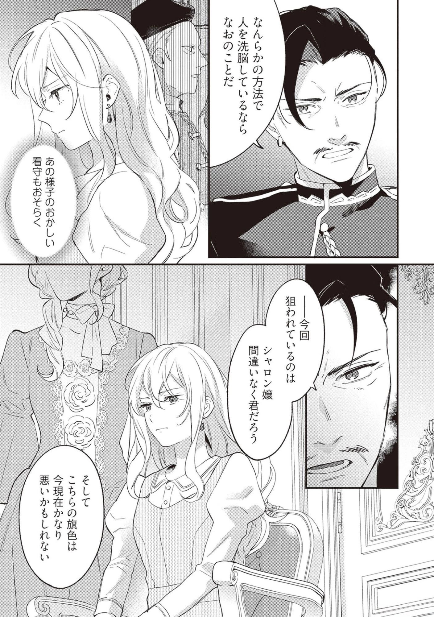 婚約破棄の悪意は娼館からお返しします 第18話 - 3