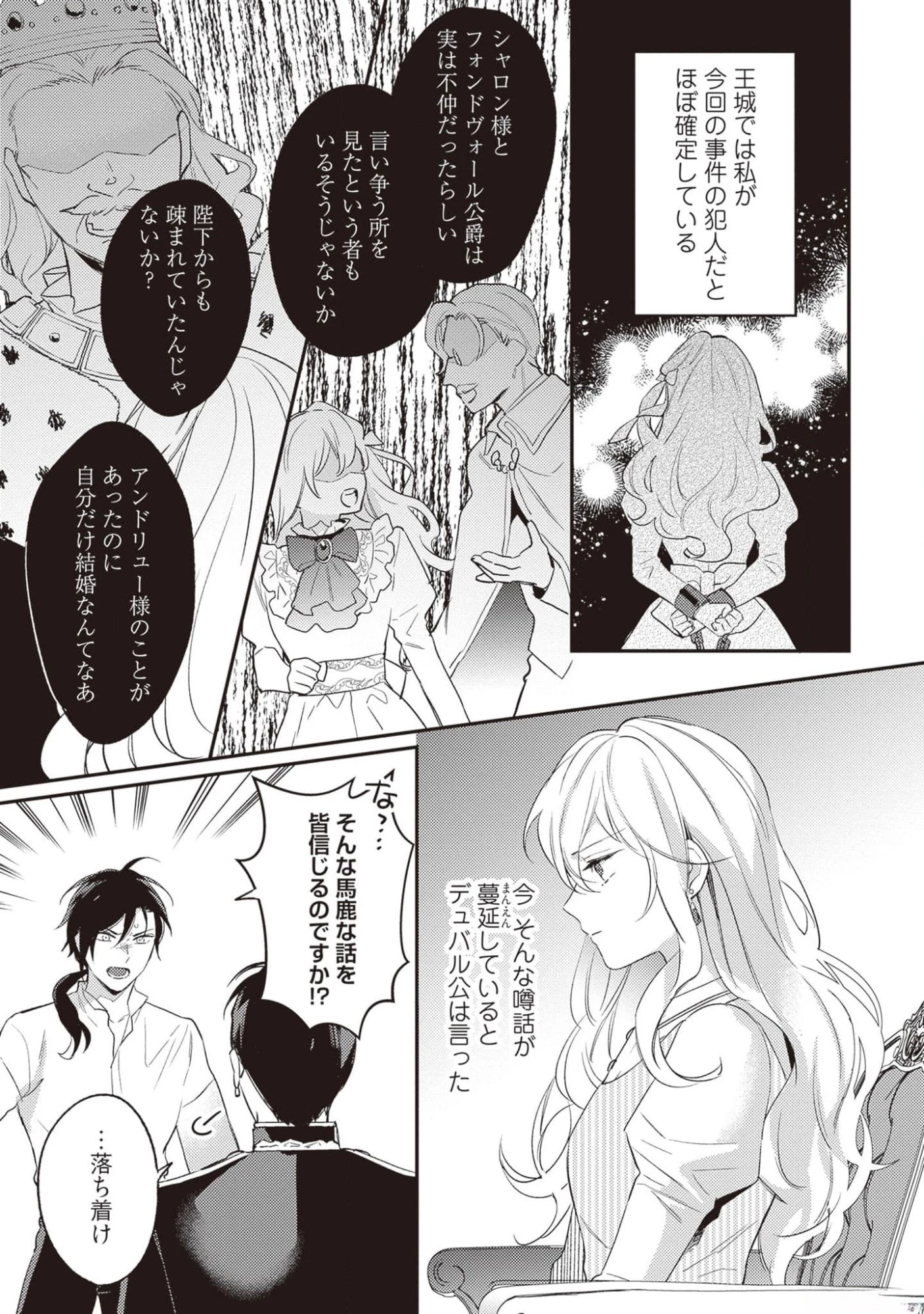 婚約破棄の悪意は娼館からお返しします 第18話 - 4