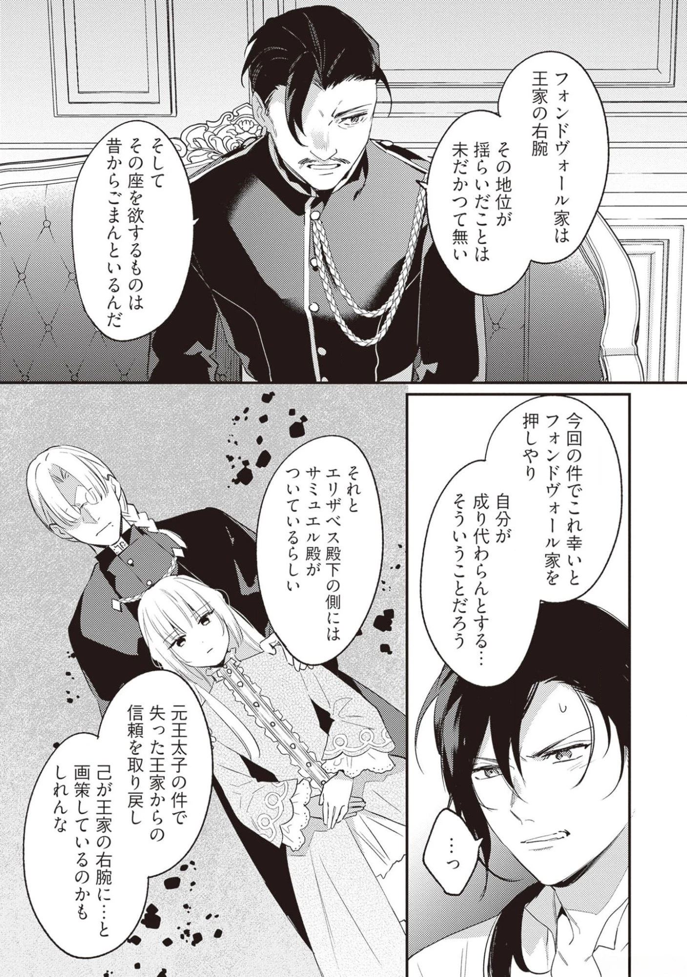婚約破棄の悪意は娼館からお返しします 第18話 - 5