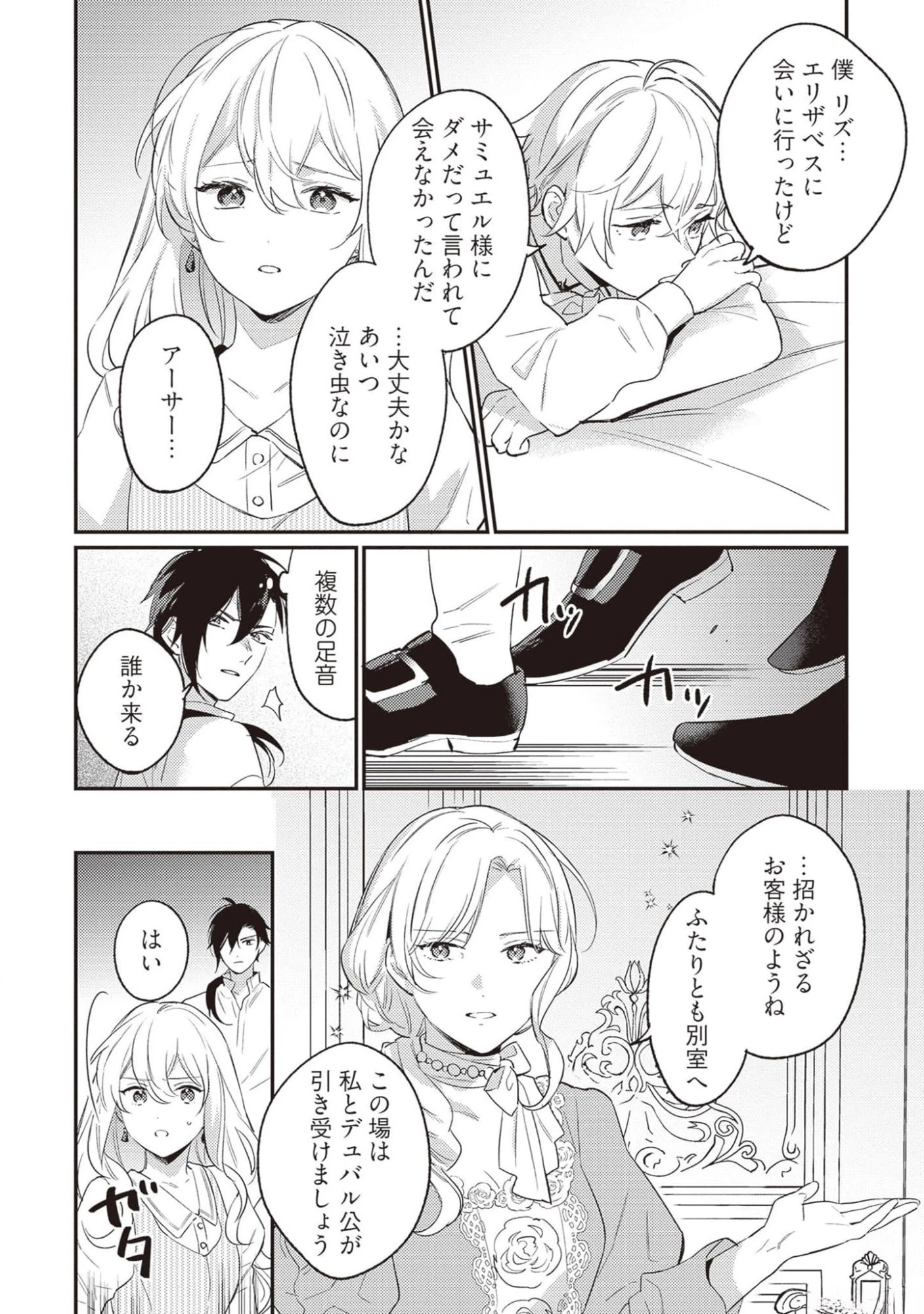 婚約破棄の悪意は娼館からお返しします 第18話 - 6