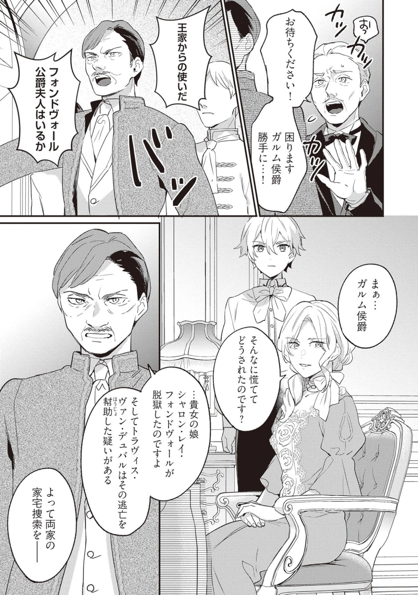 婚約破棄の悪意は娼館からお返しします 第18話 - 7