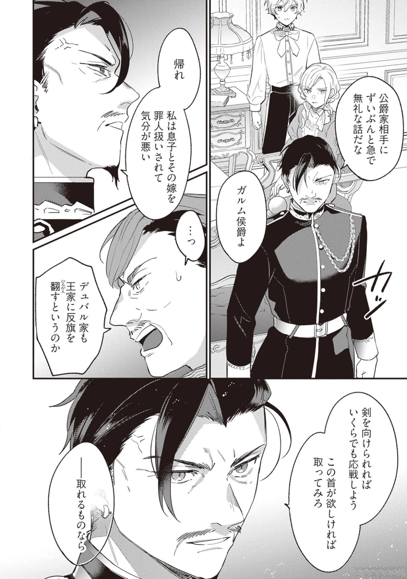 婚約破棄の悪意は娼館からお返しします 第18話 - 8