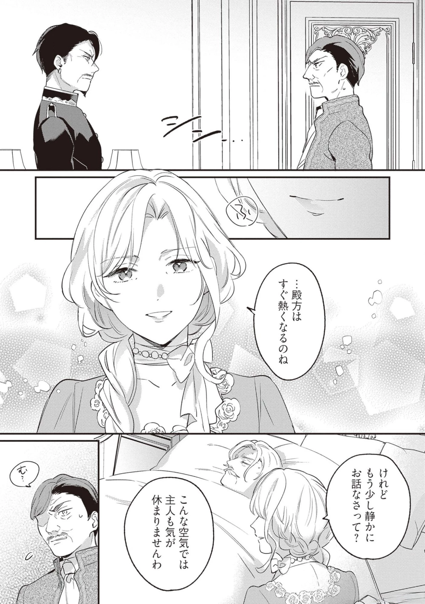 婚約破棄の悪意は娼館からお返しします 第18話 - 9