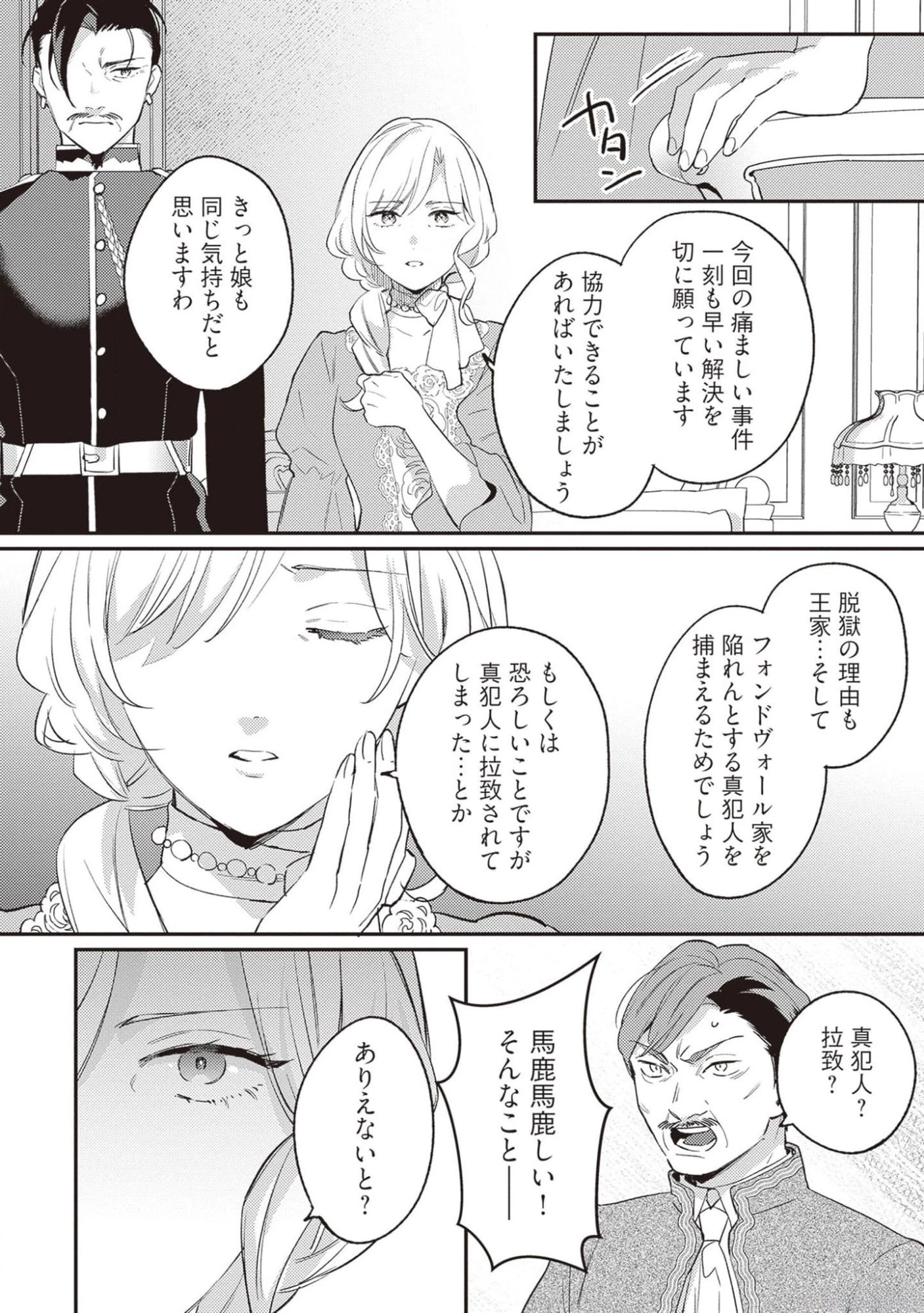 婚約破棄の悪意は娼館からお返しします 第18話 - 10