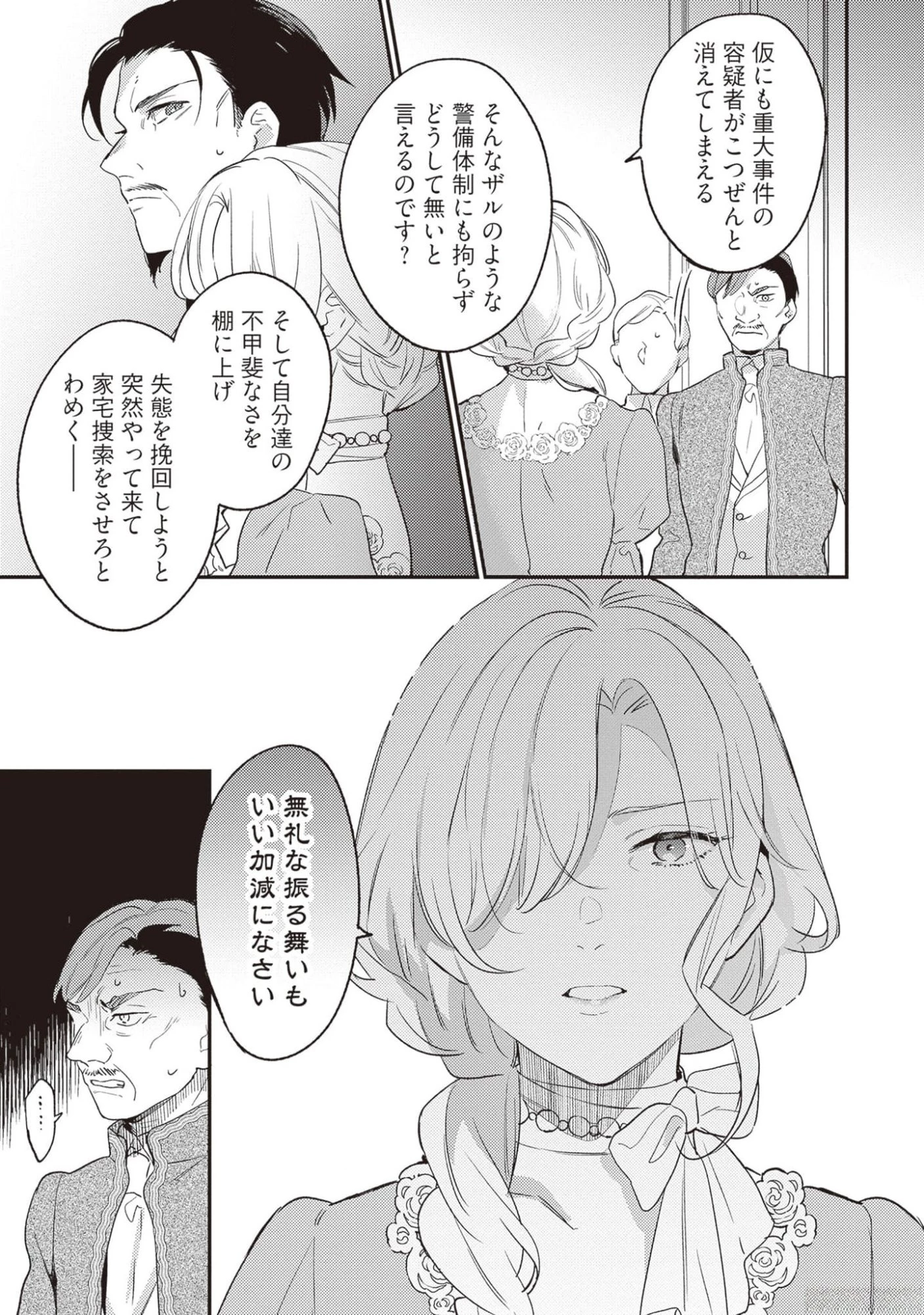 婚約破棄の悪意は娼館からお返しします 第18話 - 11