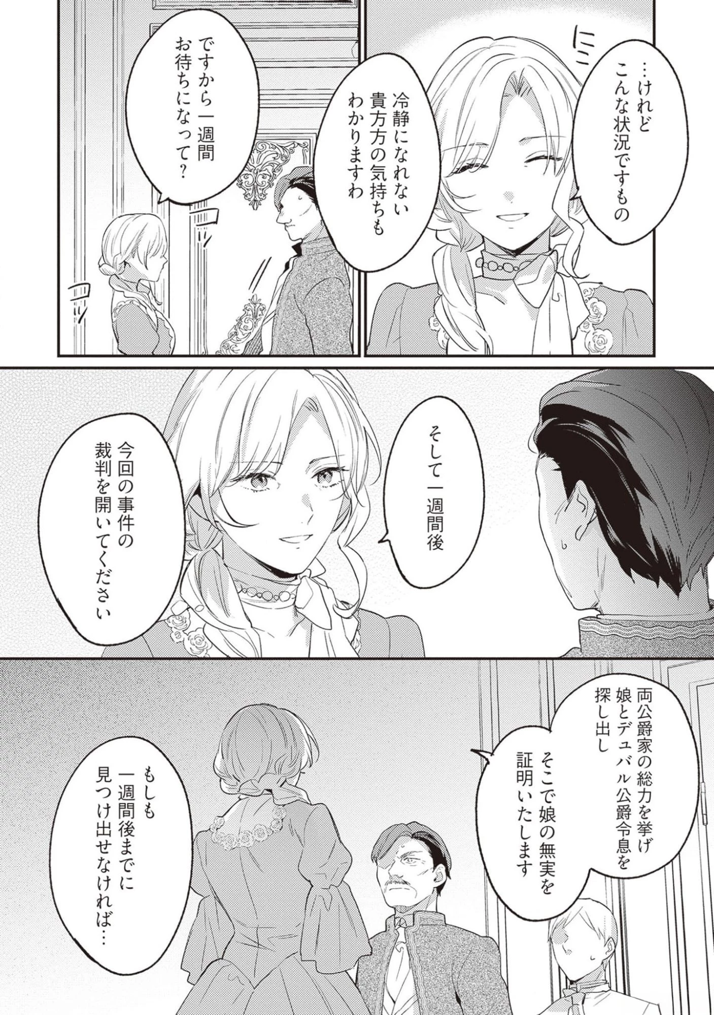 婚約破棄の悪意は娼館からお返しします 第18話 - 12