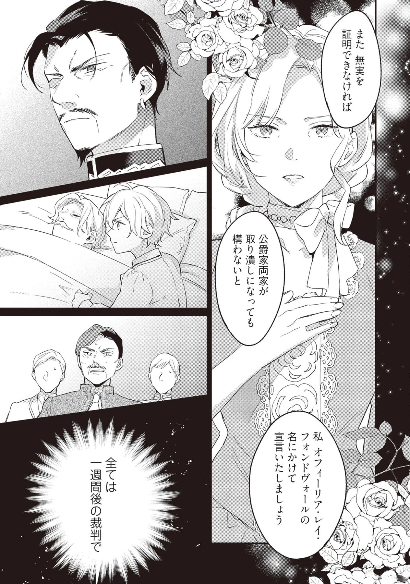 婚約破棄の悪意は娼館からお返しします 第18話 - 13