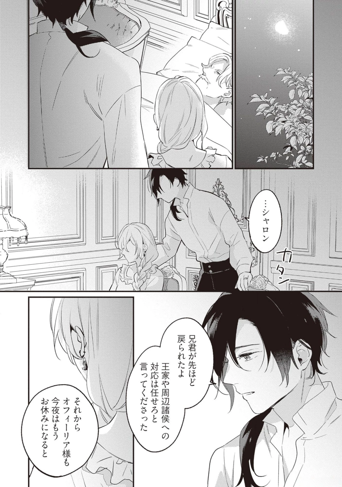 婚約破棄の悪意は娼館からお返しします 第18話 - 14