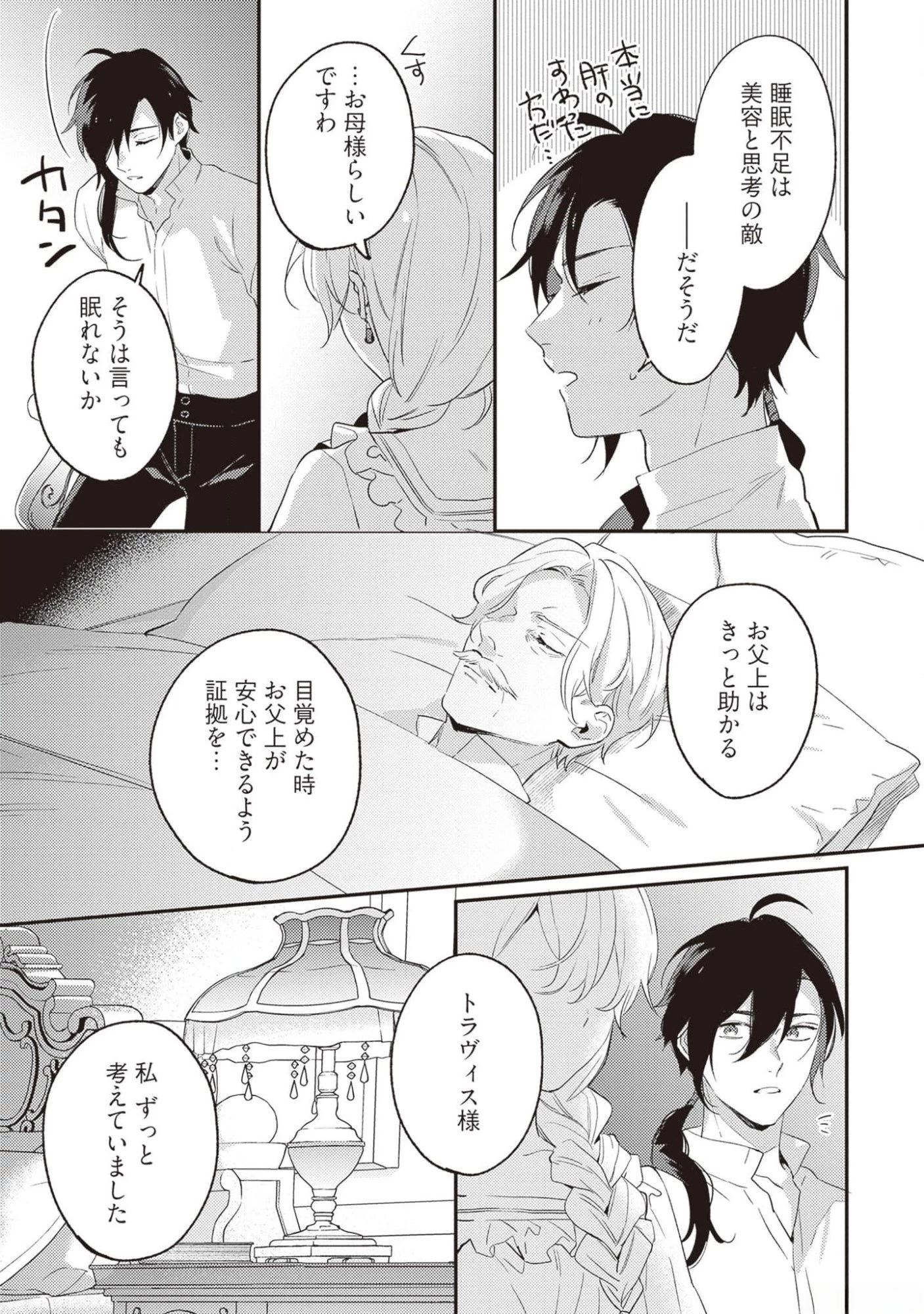婚約破棄の悪意は娼館からお返しします 第18話 - 15