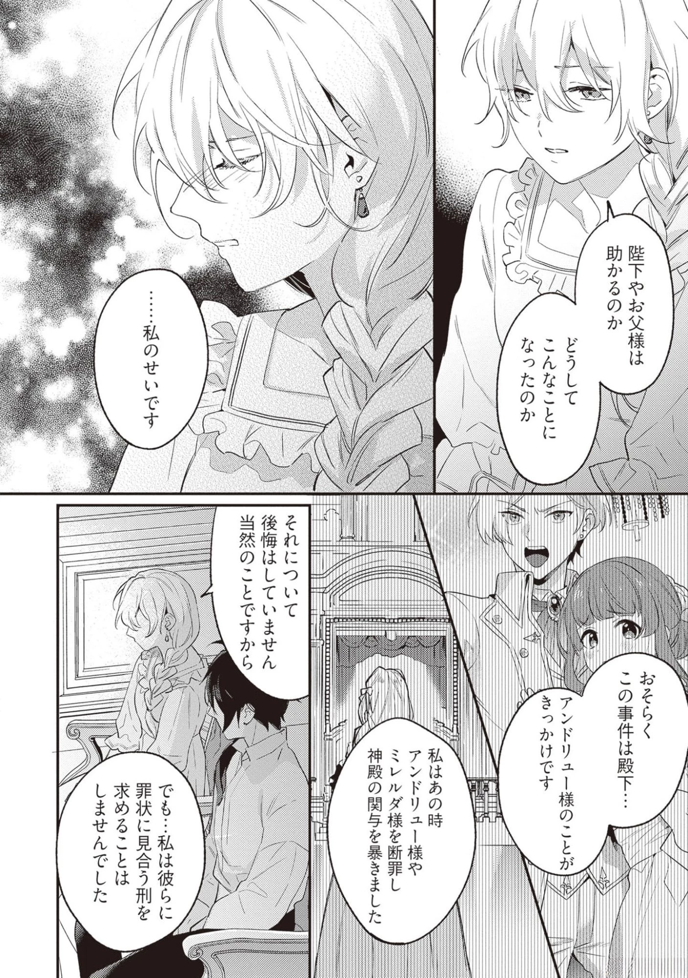 婚約破棄の悪意は娼館からお返しします 第18話 - 16