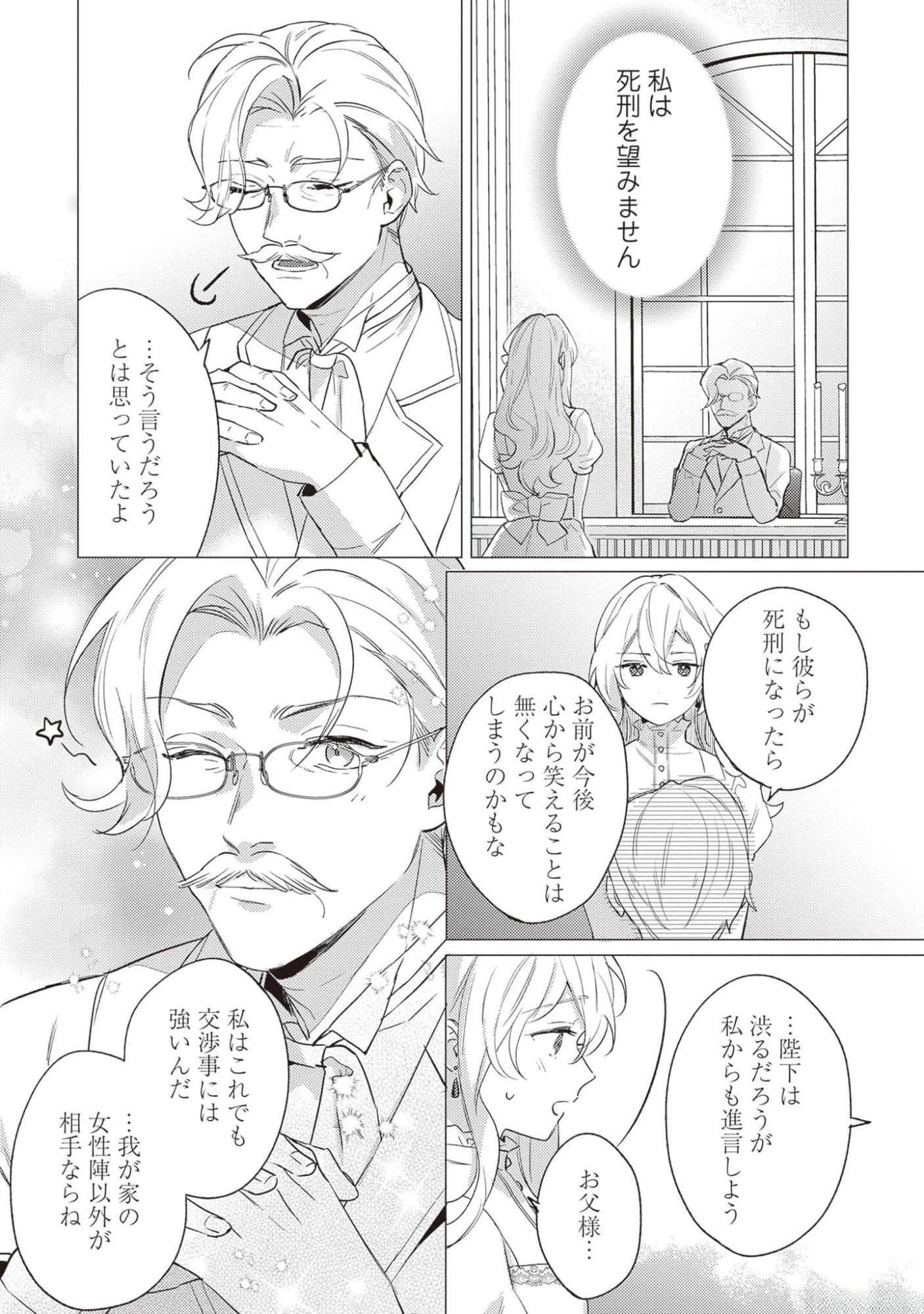婚約破棄の悪意は娼館からお返しします 第18話 - 17