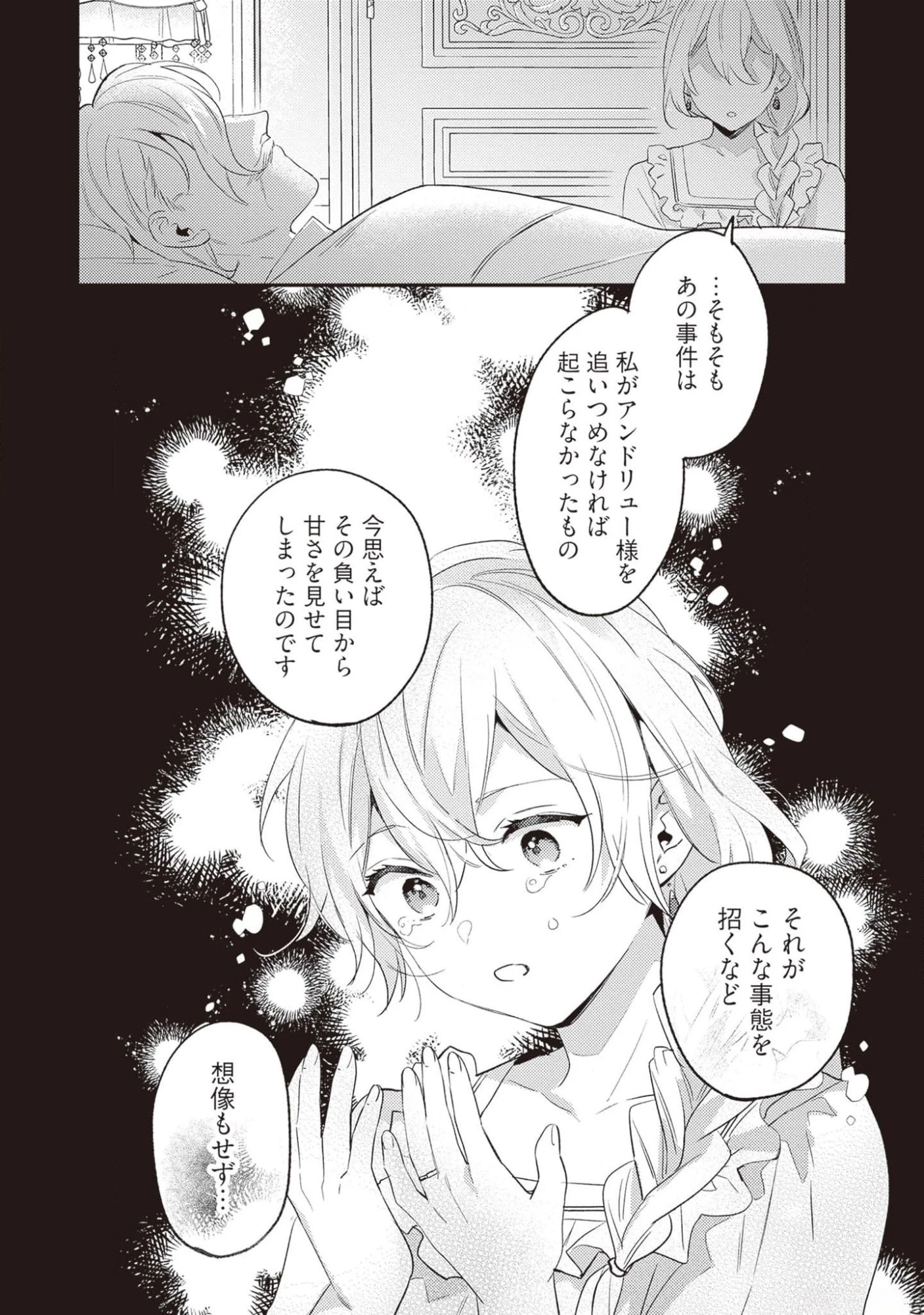 婚約破棄の悪意は娼館からお返しします 第18話 - 18