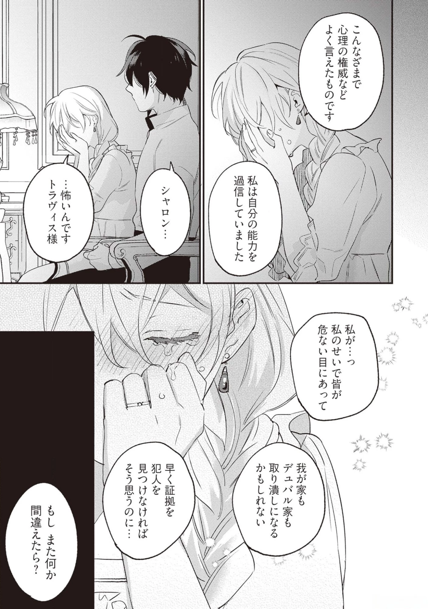 婚約破棄の悪意は娼館からお返しします 第18話 - 19