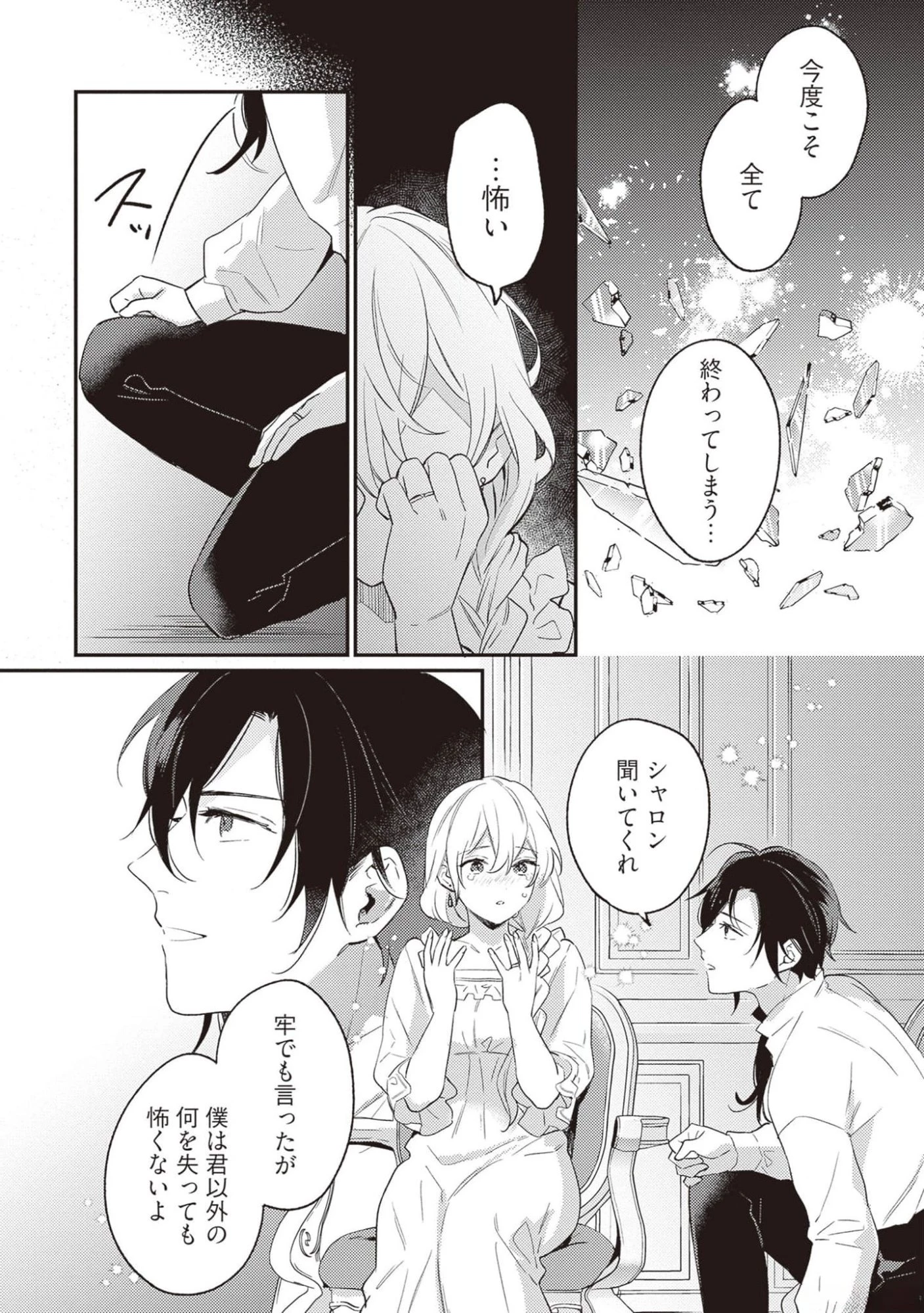 婚約破棄の悪意は娼館からお返しします 第18話 - 20