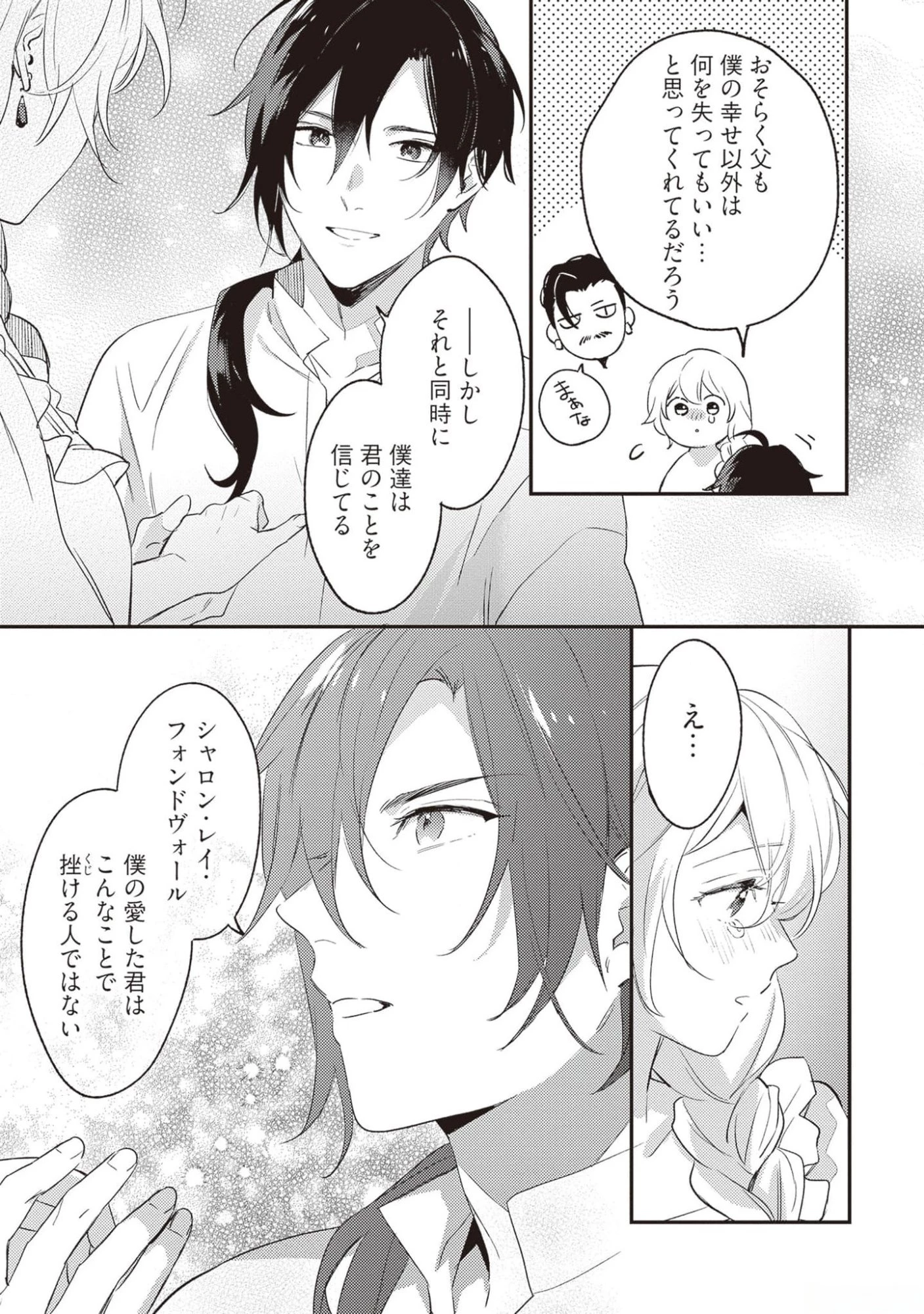 婚約破棄の悪意は娼館からお返しします 第18話 - 21