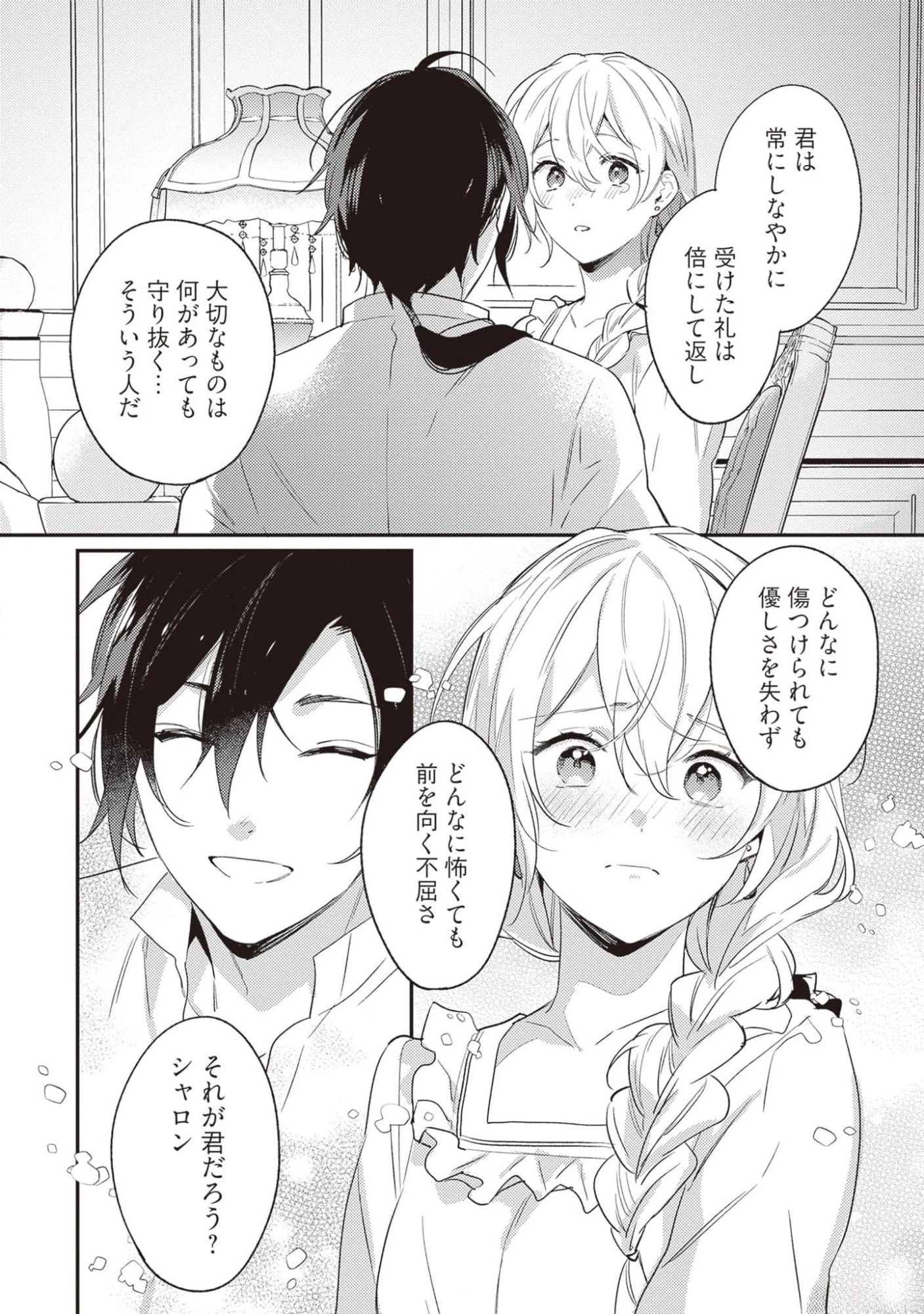 婚約破棄の悪意は娼館からお返しします 第18話 - 22