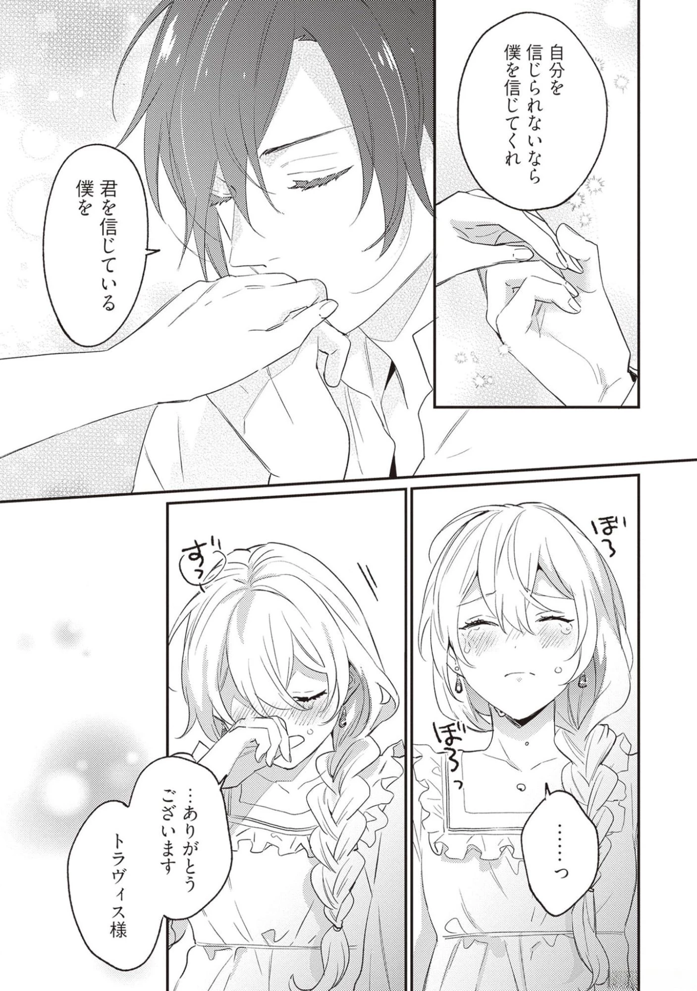 婚約破棄の悪意は娼館からお返しします 第18話 - 23